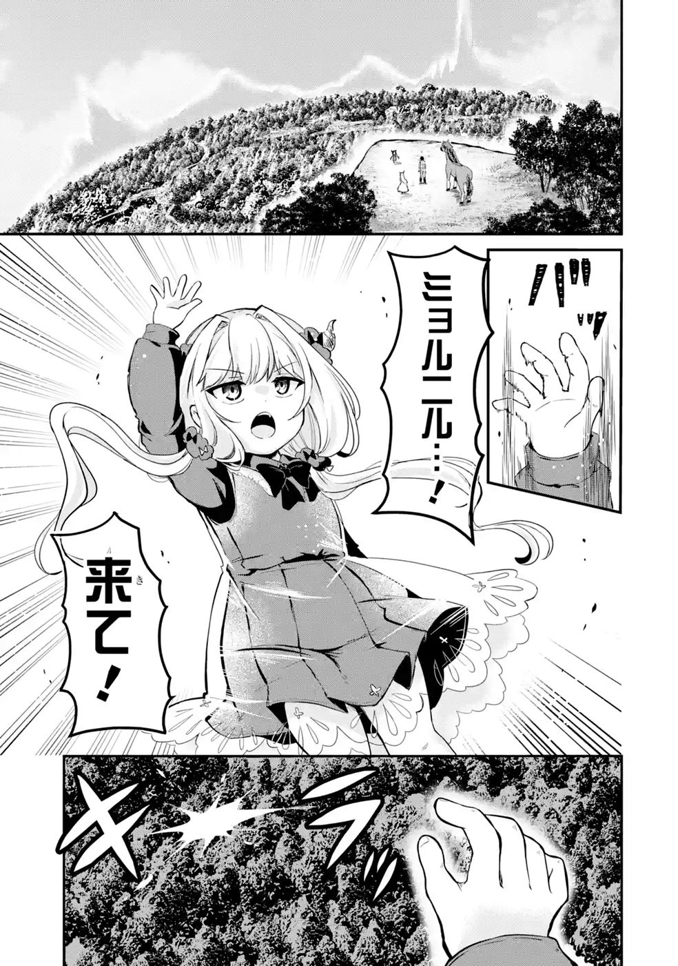 ISEKAI DE KAJI-SHIN NO CHIKARA WO ETA ORE, MEGAMI TO SLOW LIFE HAJIMEMASHITA Chap 5 - Pic 17
