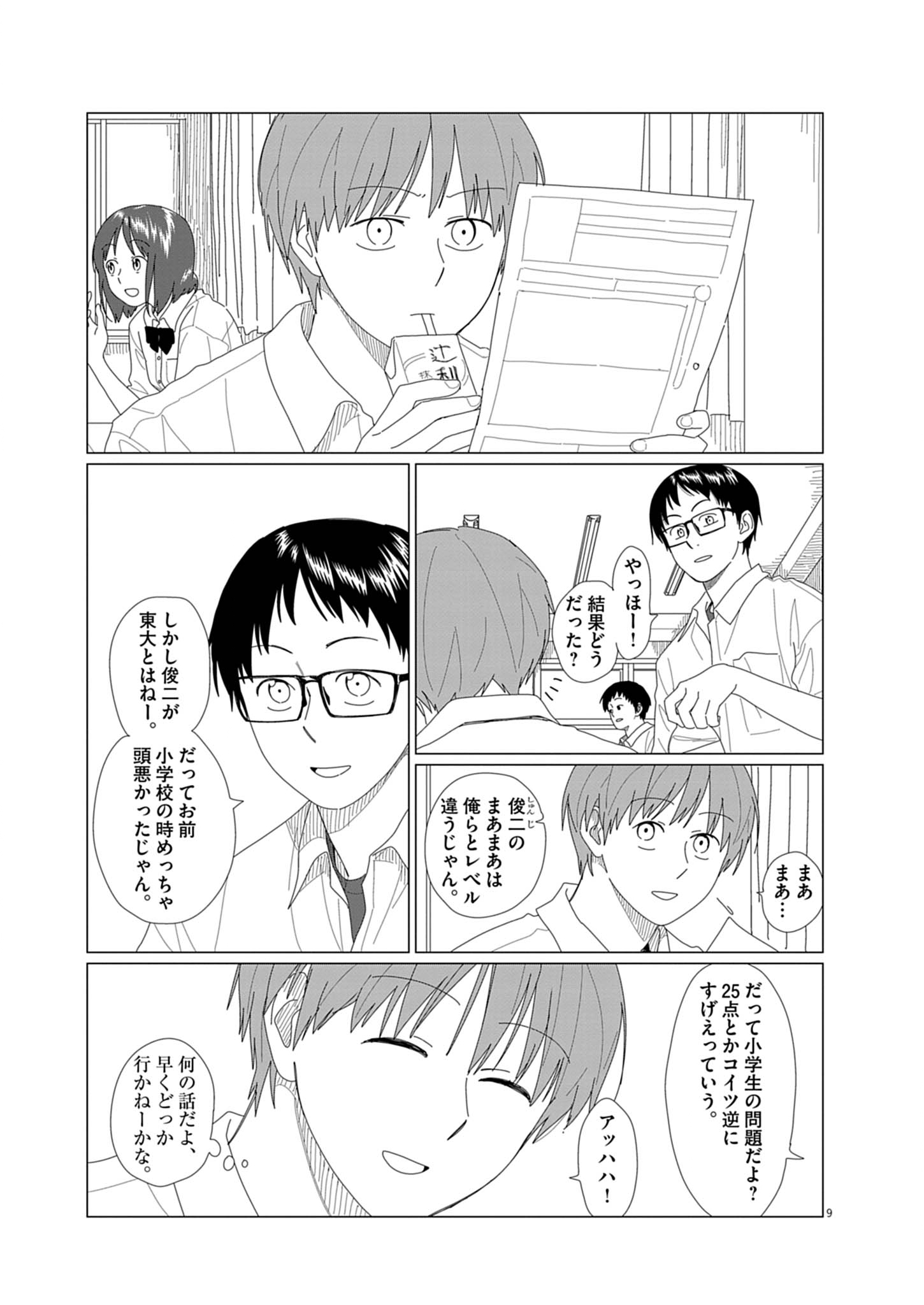 YUUGURE KARA GENKI IPPAI Chap 3 - Pic 9