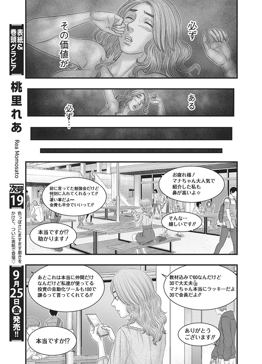 D.DIVER Chap 59 - Pic 5