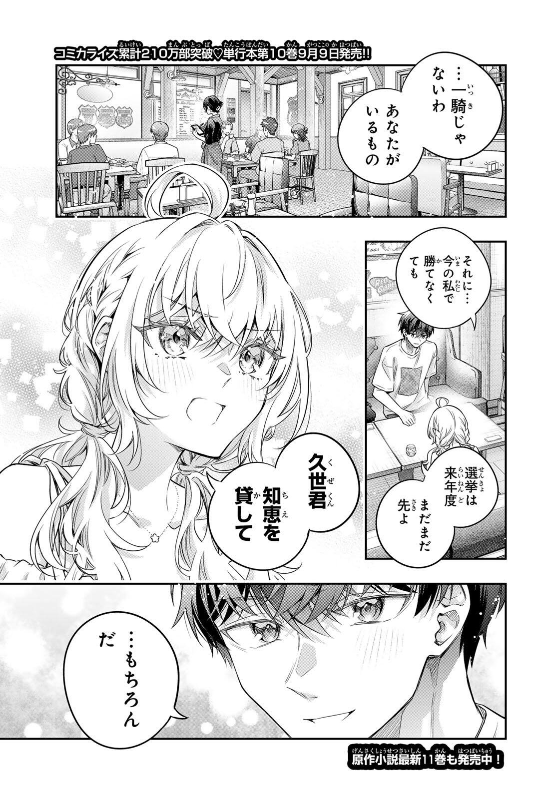 TOKIDOKI BOSOTTO ROSHIAGO DE DERERU TONARI NO ALYA-SAN - RAW Chap 88 - Pic 1
