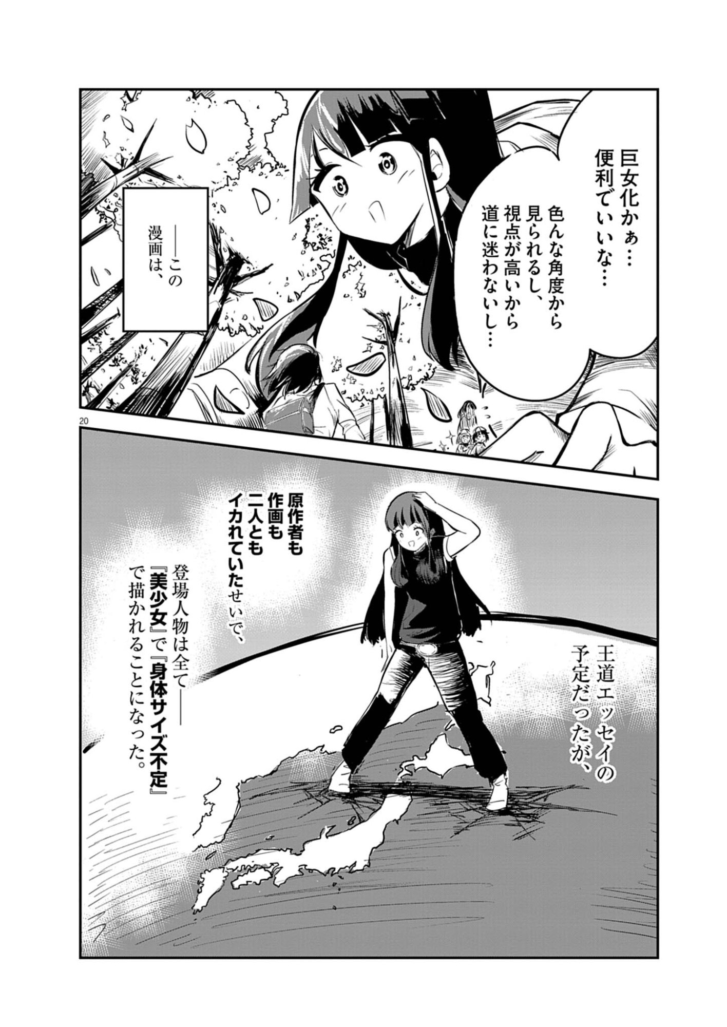 VISTA DA GIGANTESSA Chap 1 - Pic 20