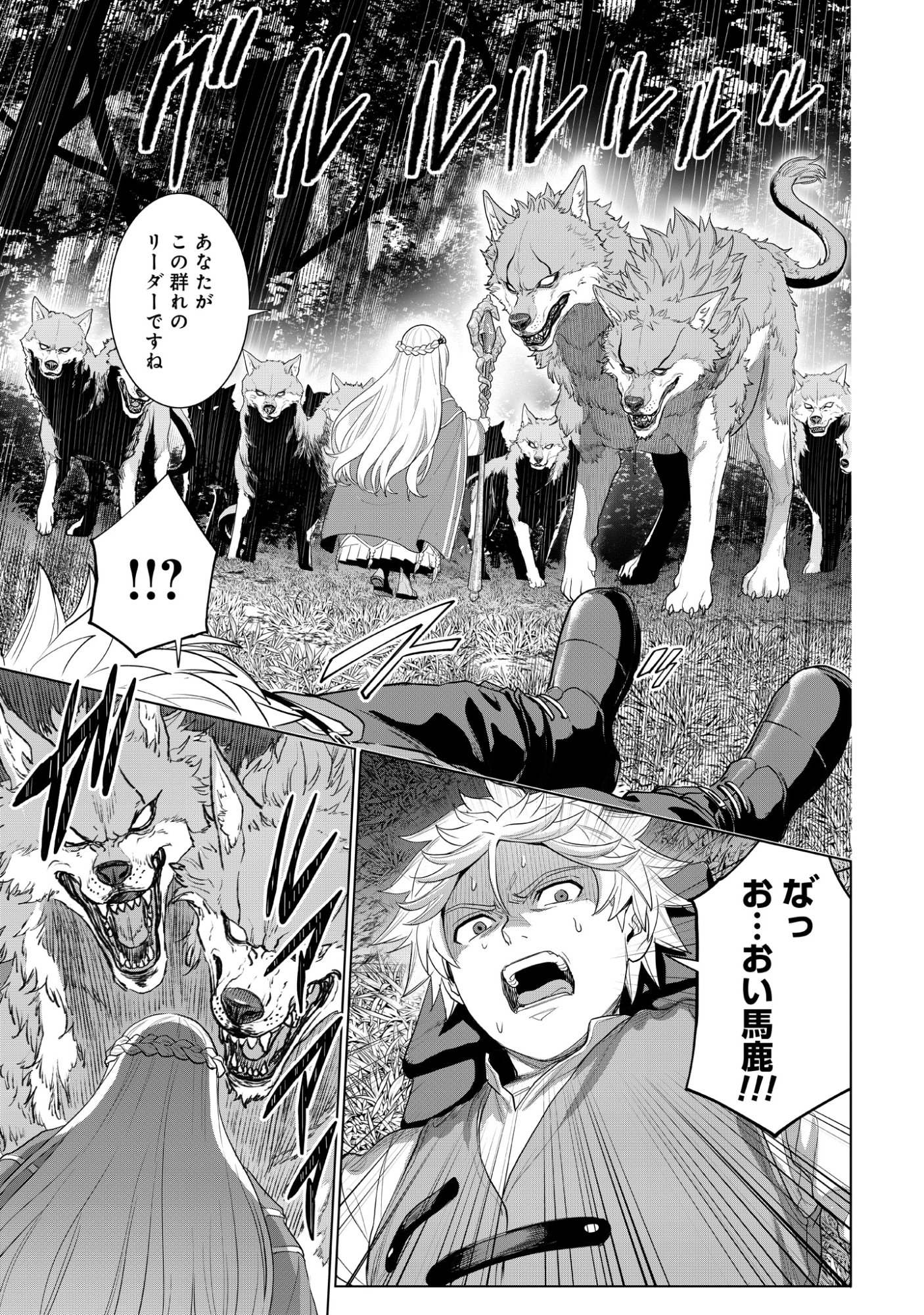 Mamono Tsukai no Musume Chap 1 - Pic 45