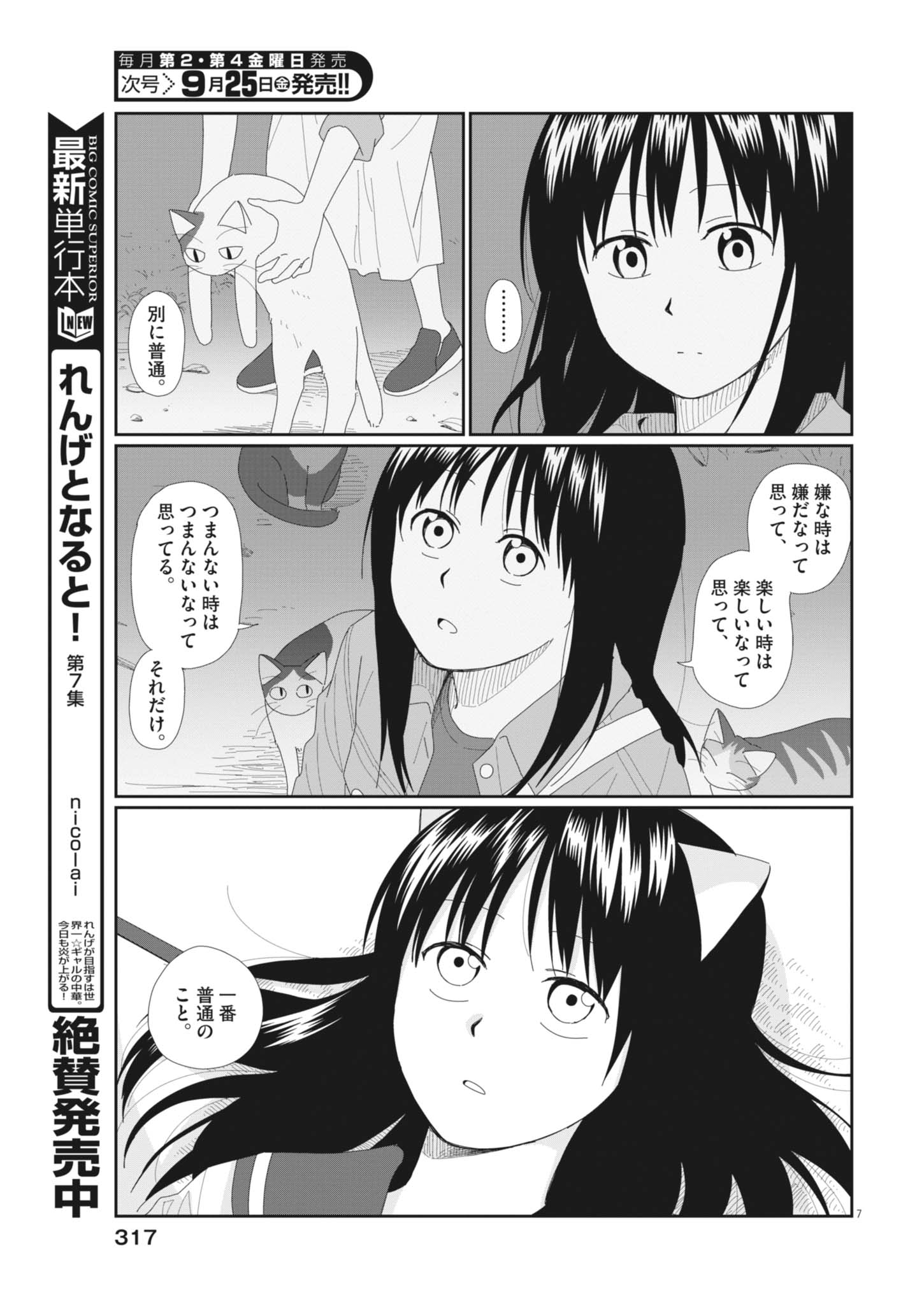 YUUGURE KARA GENKI IPPAI Chap 5 - Pic 7