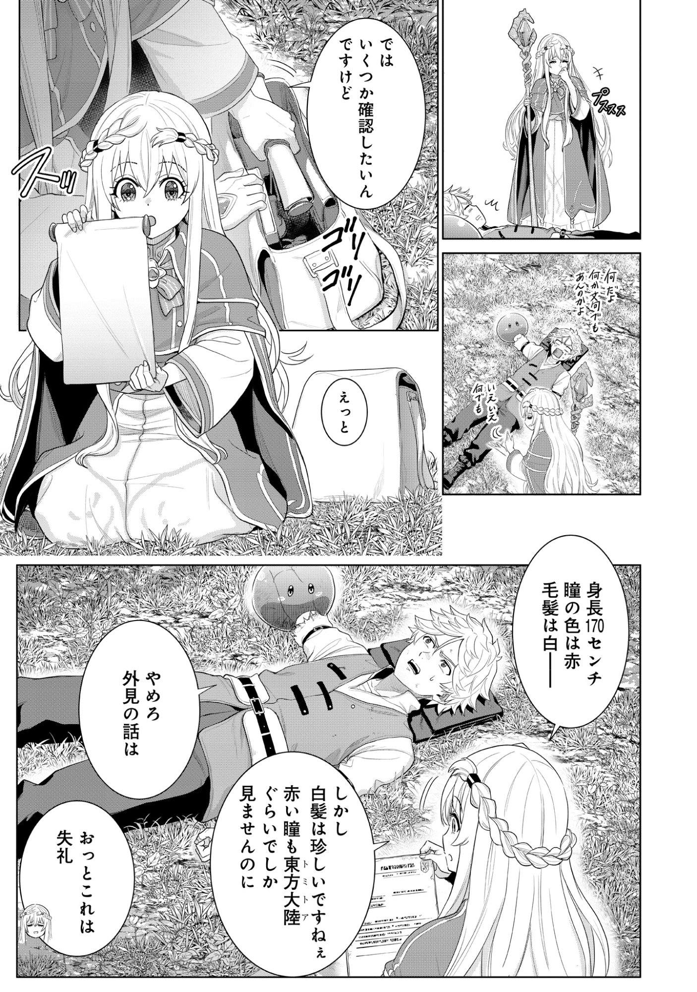 Mamono Tsukai no Musume Chap 1 - Pic 31