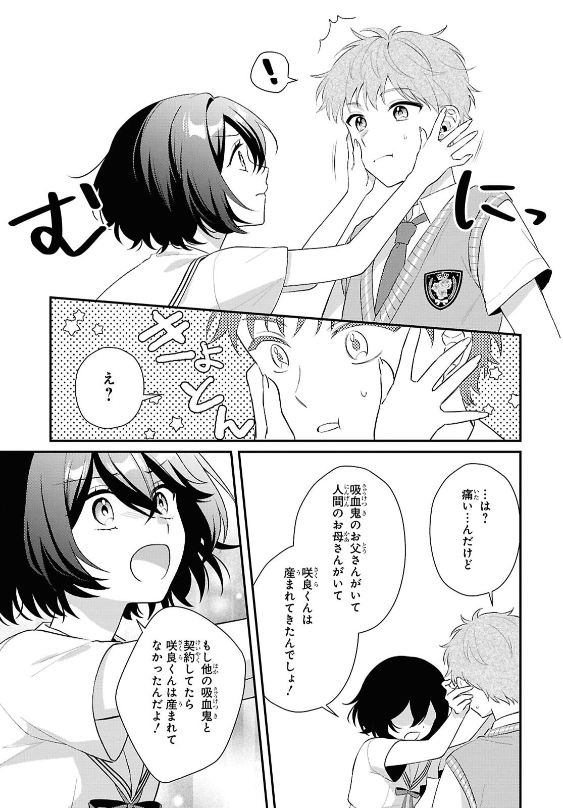 VAMPIRE♡DEKIAI PARADISE Chap 15 - Pic 21