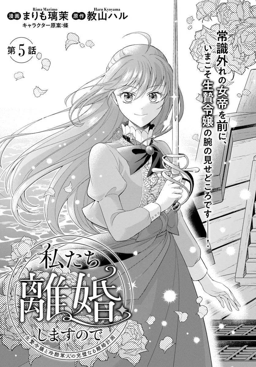 WATASHITACHI RIKON SHIMASU NODE: IKUNIE REIJOU TO REIKOKU GUNJIN NO KANPEKI NARU RIKON KEIKAKU Chap 5.1 - Pic 1