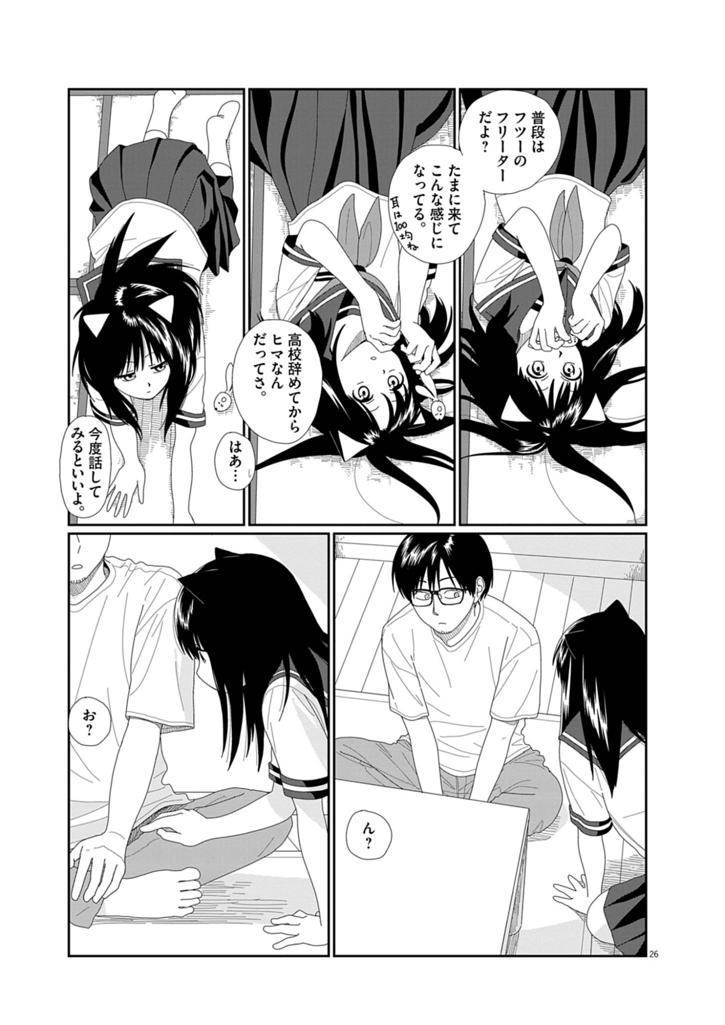YUUGURE KARA GENKI IPPAI Chap 1 - Pic 26
