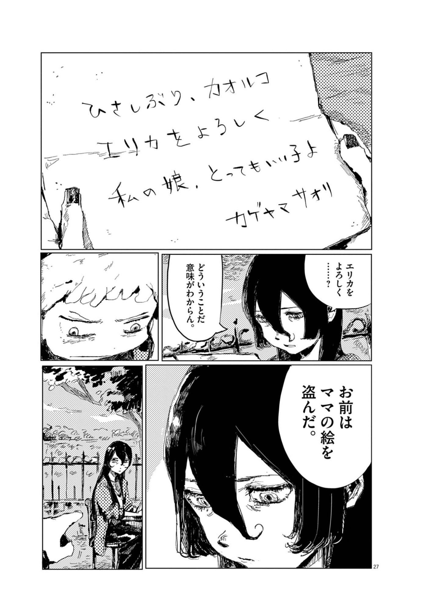 TOUSAKU Chap 1 - Pic 27