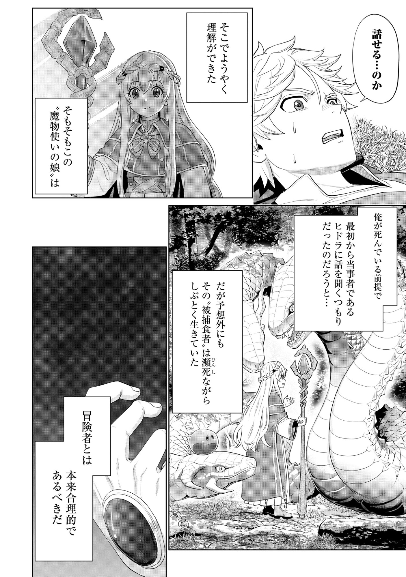 Mamono Tsukai no Musume Chap 1 - Pic 50