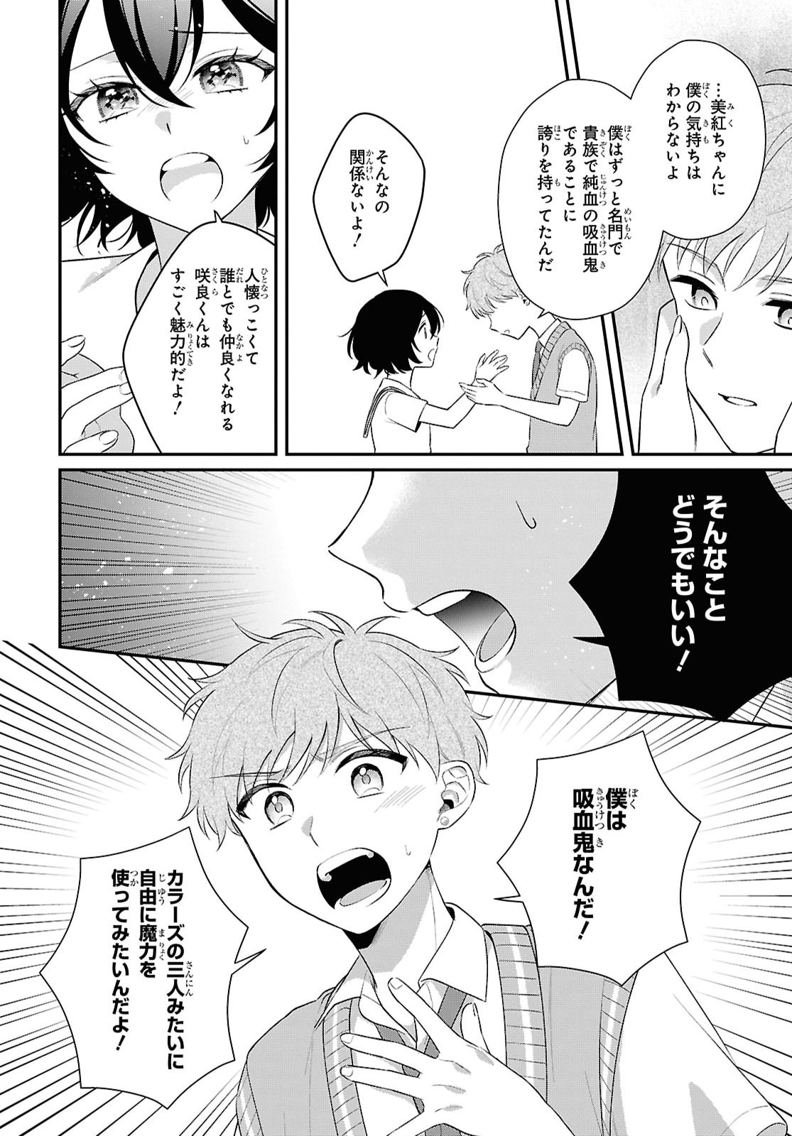 VAMPIRE♡DEKIAI PARADISE Chap 15 - Pic 22