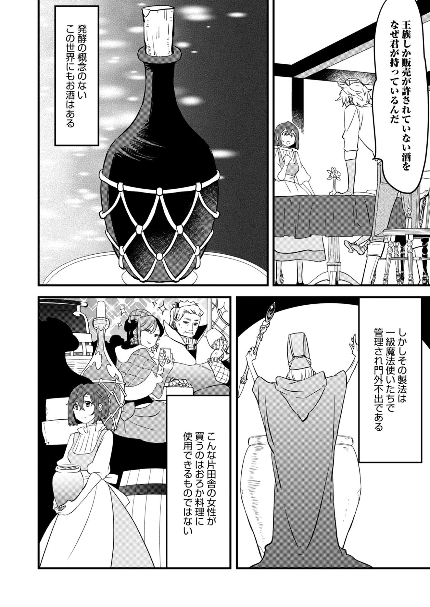 HAKKOU REIJOU NO SUROU RAIFU Chap 3 - Pic 2
