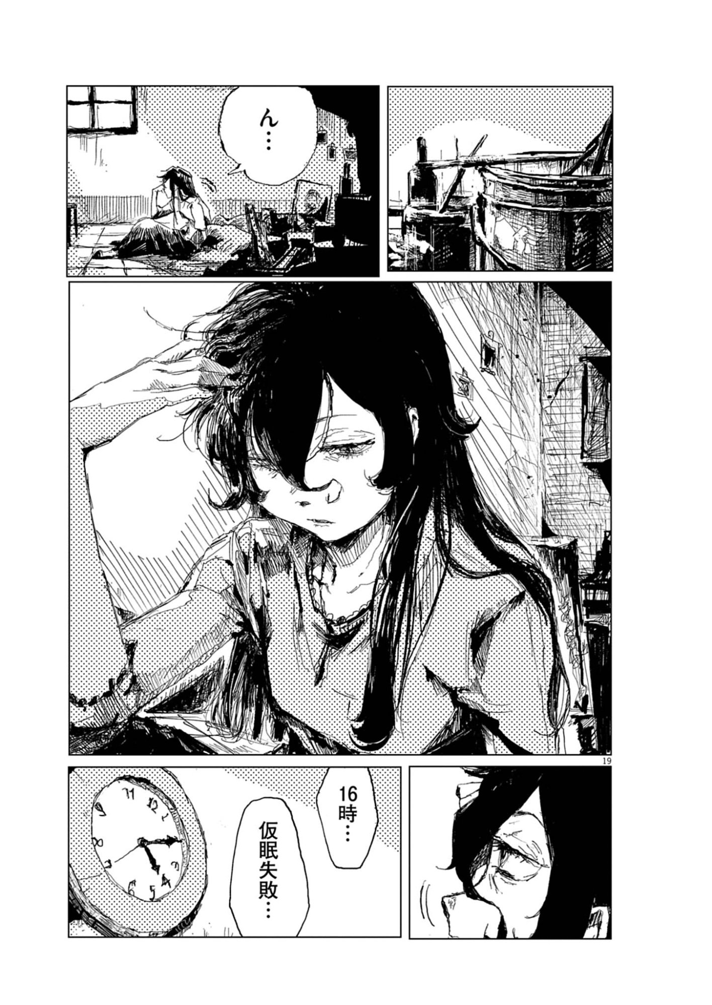 TOUSAKU Chap 1 - Pic 19