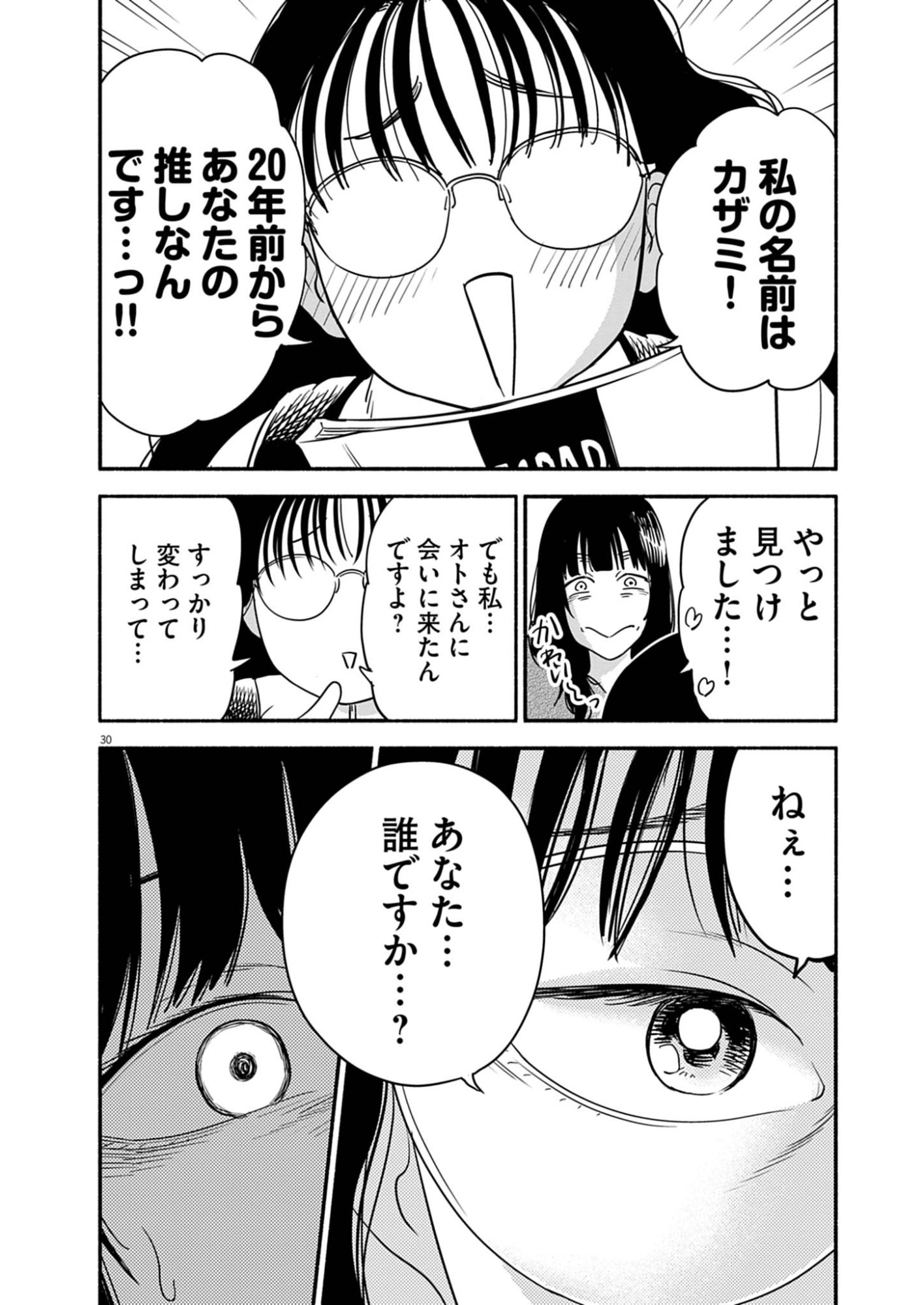 WATASHI WA TENGOKU Chap 1 - Pic 30