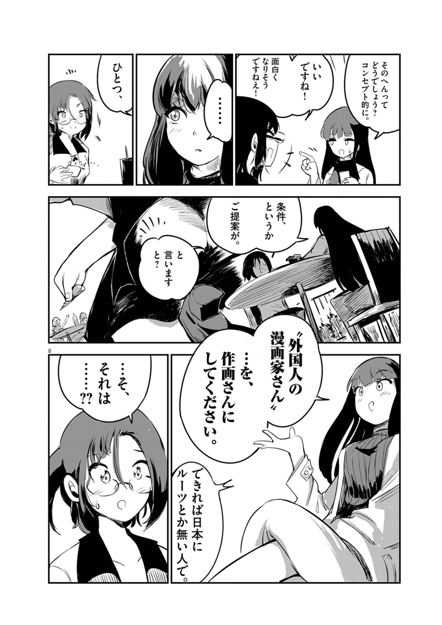 VISTA DA GIGANTESSA Chap 1 - Pic 8
