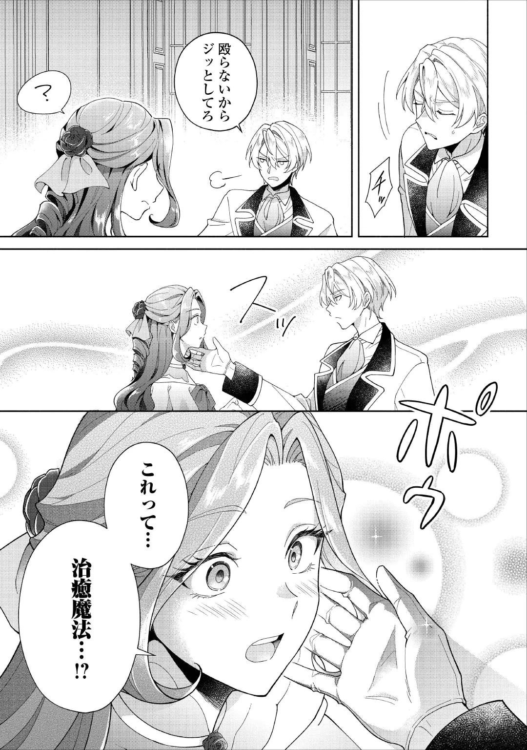 AKUYAKU REIJOU WA SOUTEIGAI NO DEKIAI NI KONWAKU CHU Chap 1 - Pic 13