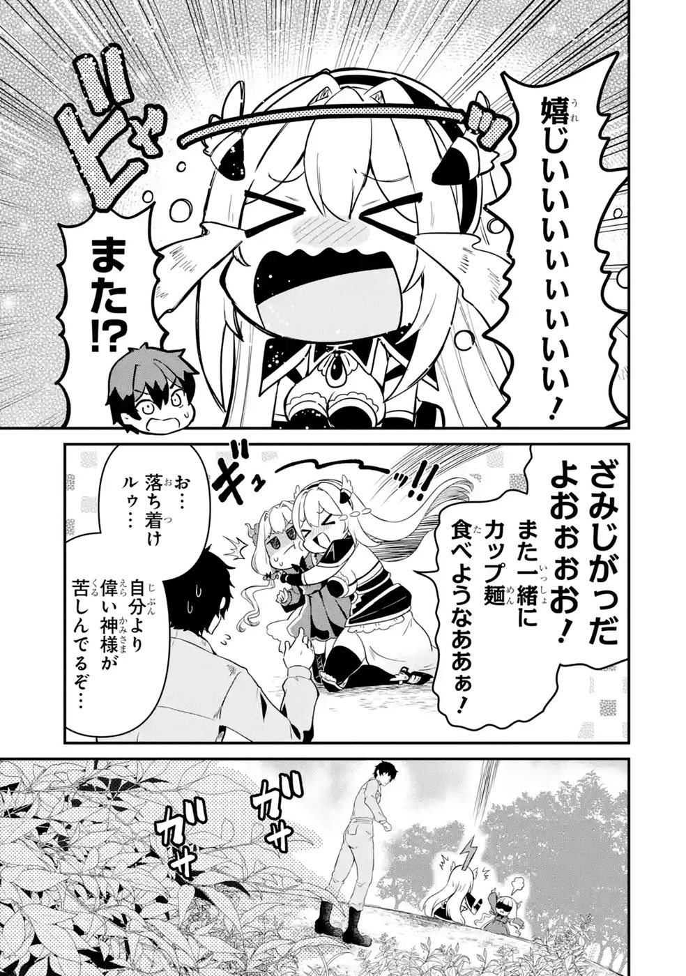 ISEKAI DE KAJI-SHIN NO CHIKARA WO ETA ORE, MEGAMI TO SLOW LIFE HAJIMEMASHITA Chap 5 - Pic 37