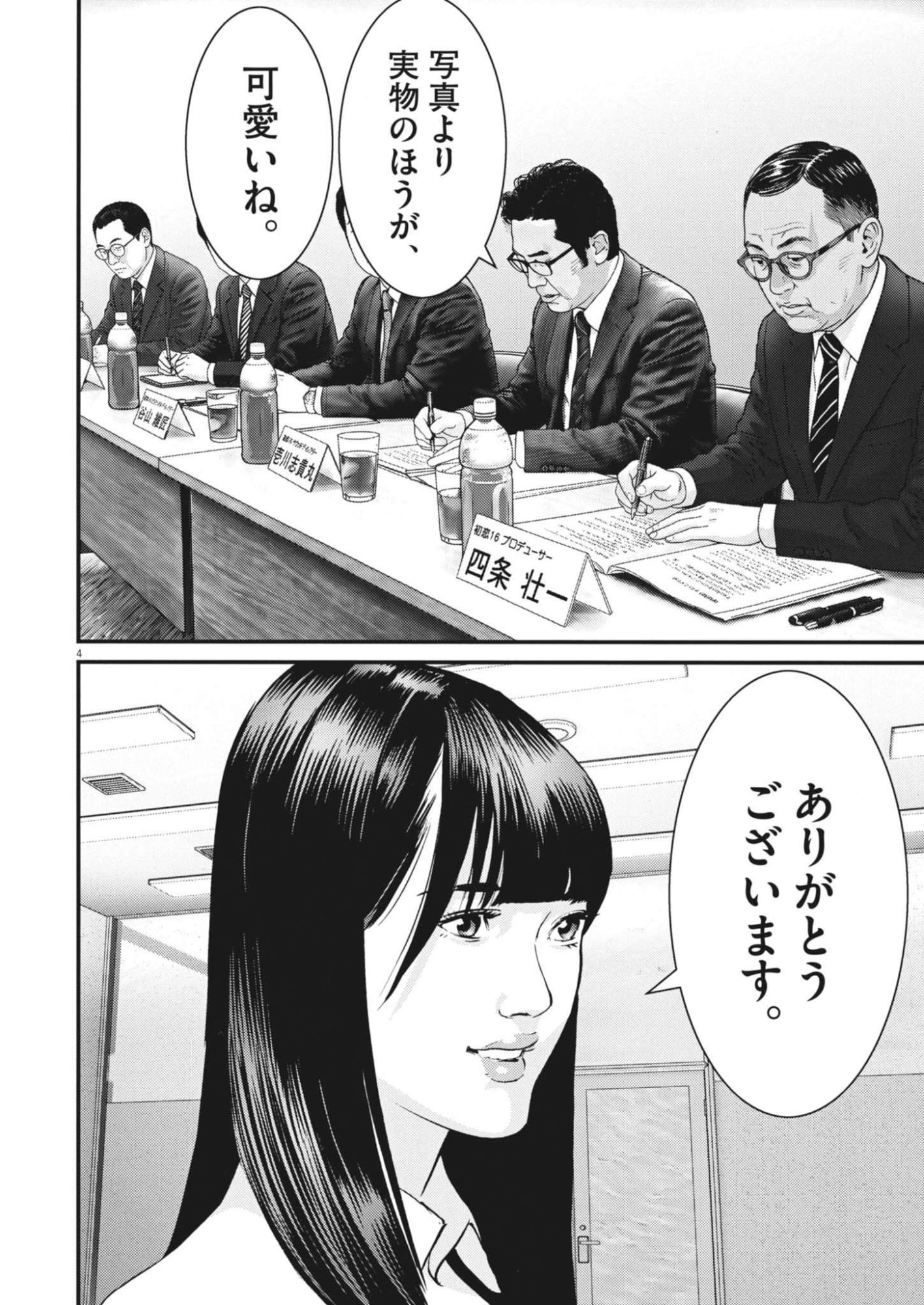 KANREKI HIME Chap 16 - Pic 4