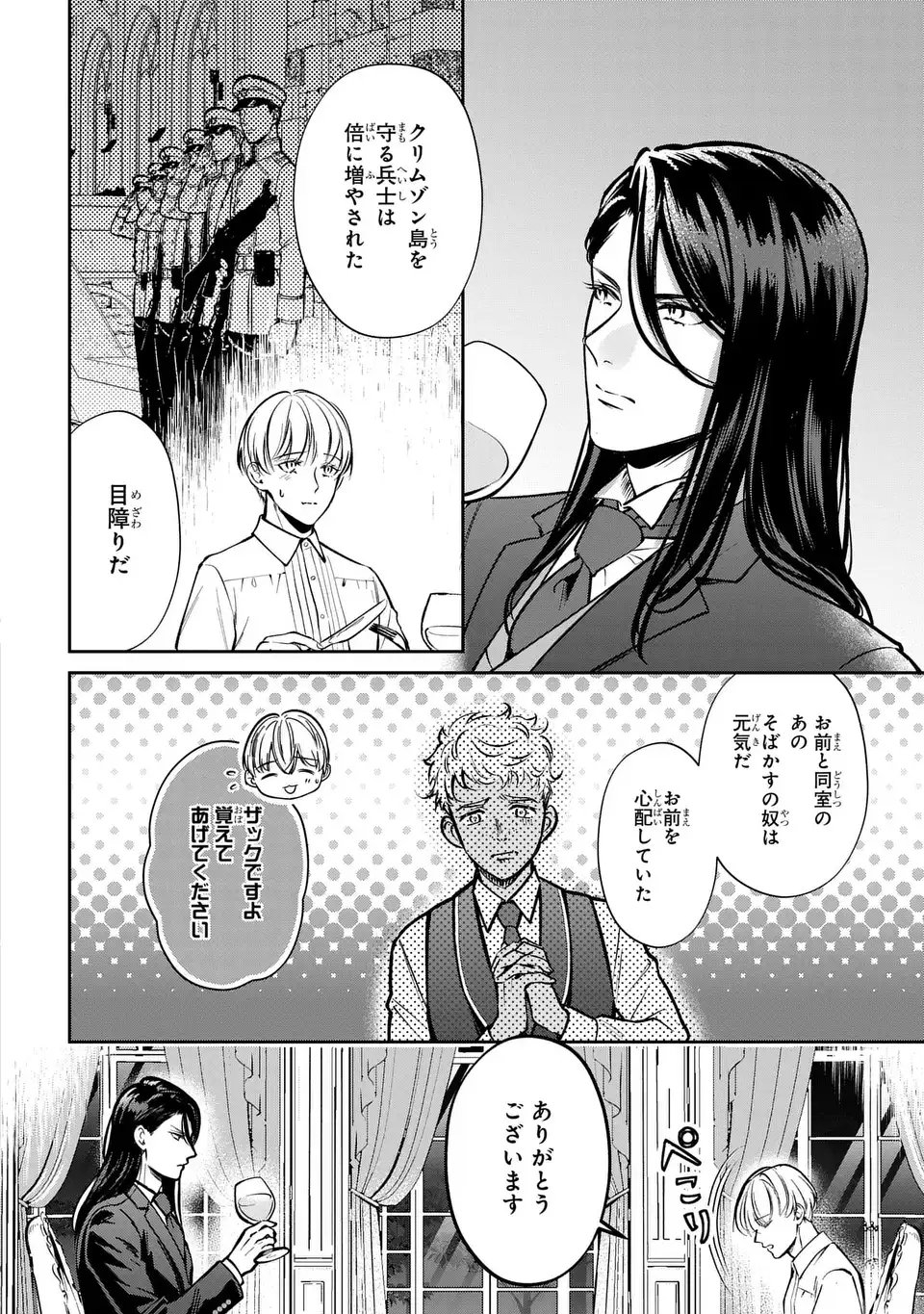 REKKA NO KETSUZOKU Chap 15 - Pic 6