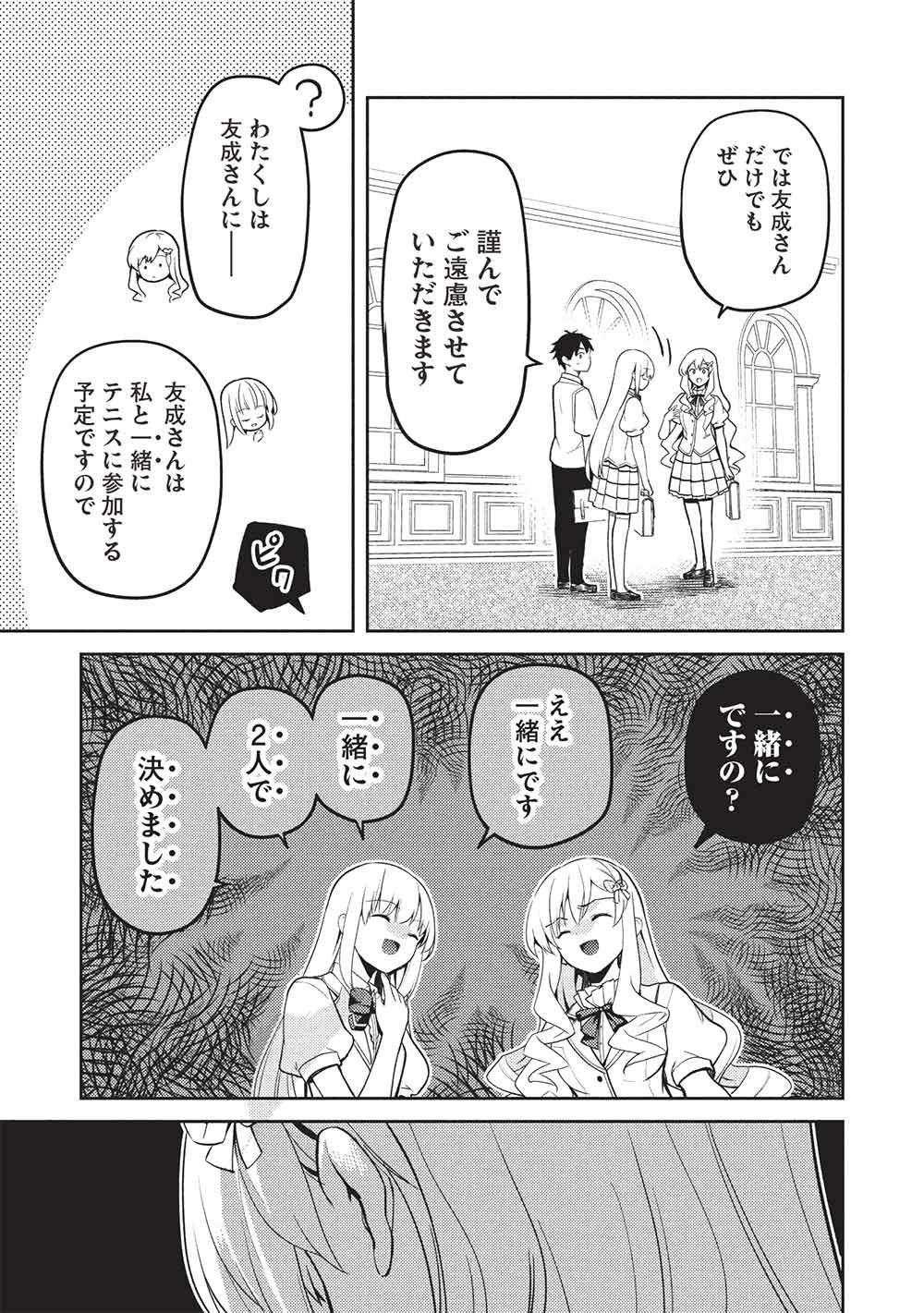 SAIJO NO OSEWA TAKANE NO HANA-DARAKENA MEIMON-KOU DE, GAKUIN ICHI NO OJOU-SAMA (SEIKATSU NOURYOKU KAIMU) WO KAGENAGARA OSEWA SURU KOTO NI NARIMASHITA Chap 43 - Pic 17