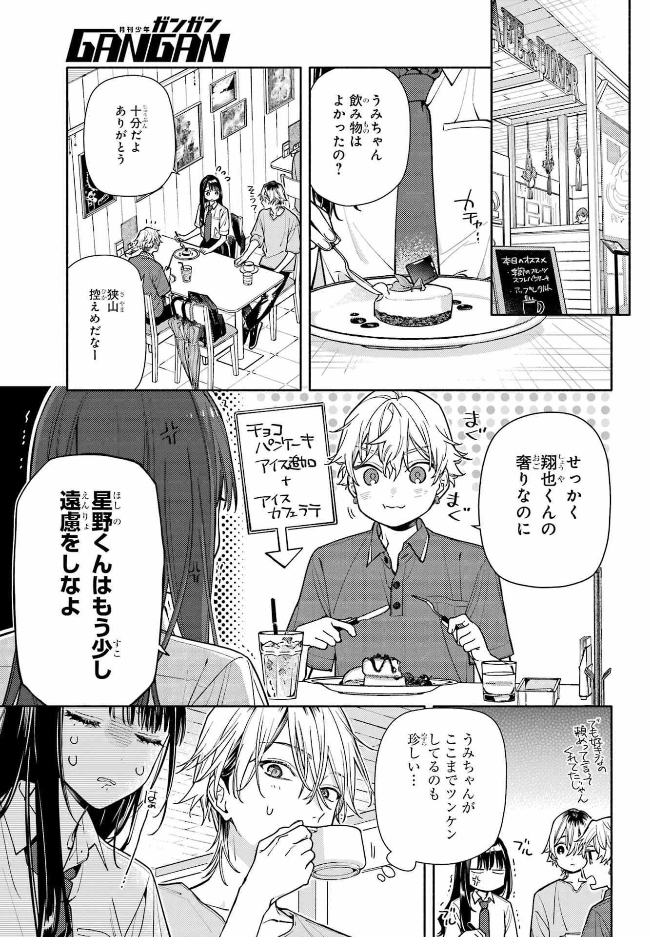 KOI TO YOBU NI WA SASAYAKA DESU GA Chap 10 - Pic 17