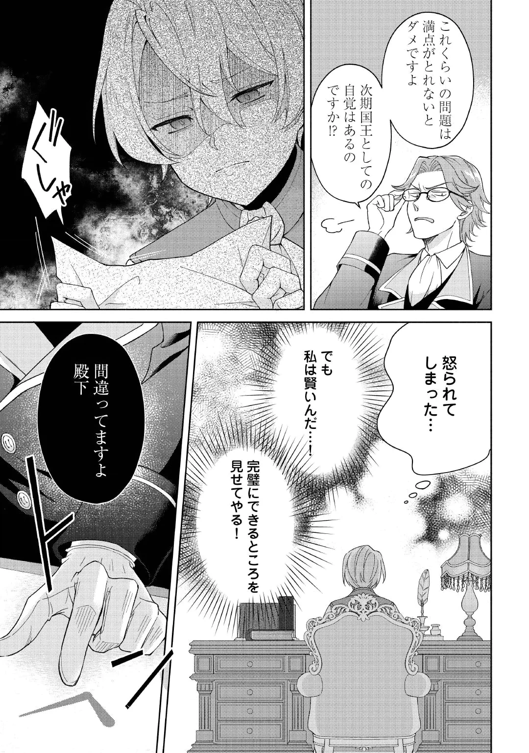 AKUYAKU REIJOU WA SOUTEIGAI NO DEKIAI NI KONWAKU CHU Chap 2 - Pic 9