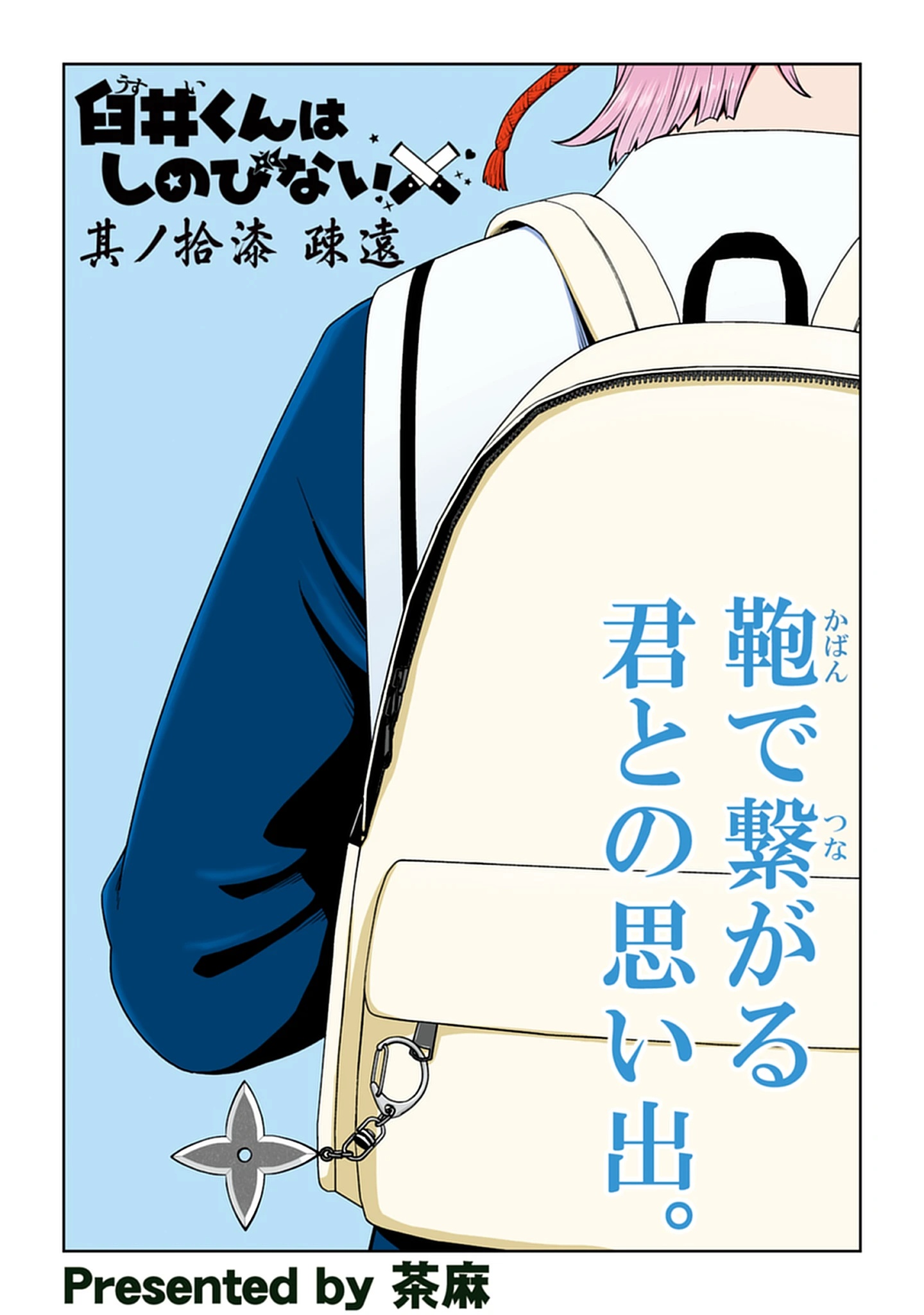 Usui-kun wa Shinobinai Chap 17 - Pic 1