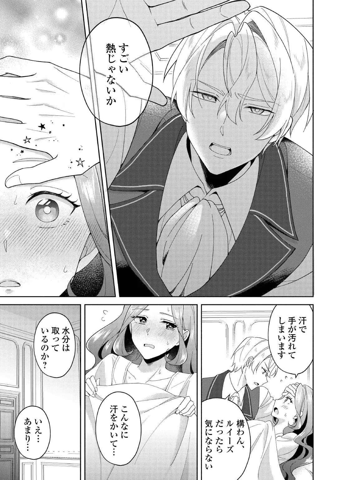 AKUYAKU REIJOU WA SOUTEIGAI NO DEKIAI NI KONWAKU CHU Chap 3 - Pic 9