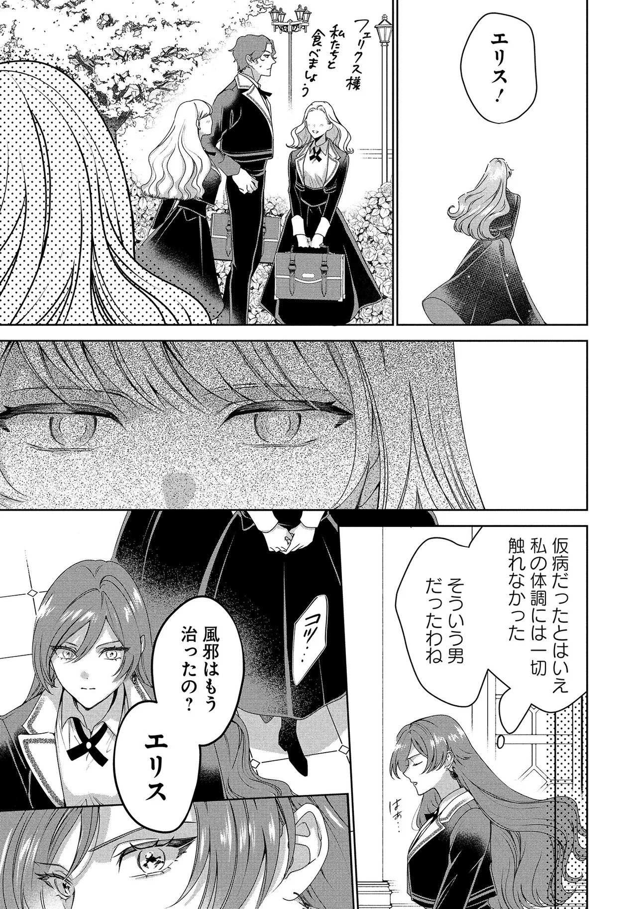 SAKUSHU SARETA WATASHI WA OTTO MO SHINYUU MO SUTERU KOTO NI SHIMASHITA Chap 2.2 - Pic 2