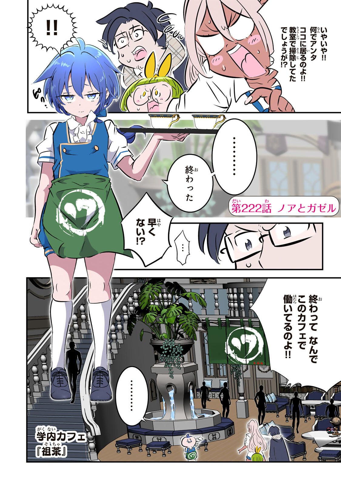 TENSEI SHITARA DAI NANA OUJI DATTANODE, KIMAMANI MAJUTSU O KIWAMEMASU - RAW Chap 222 - Pic 1
