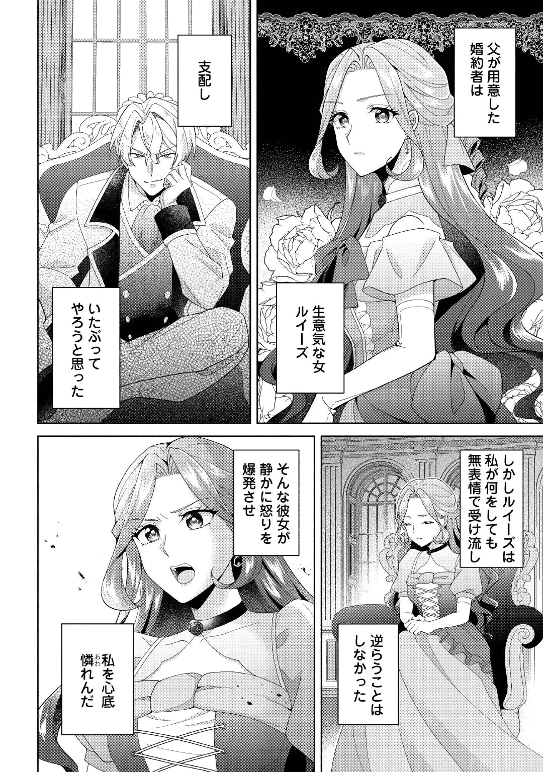 AKUYAKU REIJOU WA SOUTEIGAI NO DEKIAI NI KONWAKU CHU Chap 3 - Pic 22