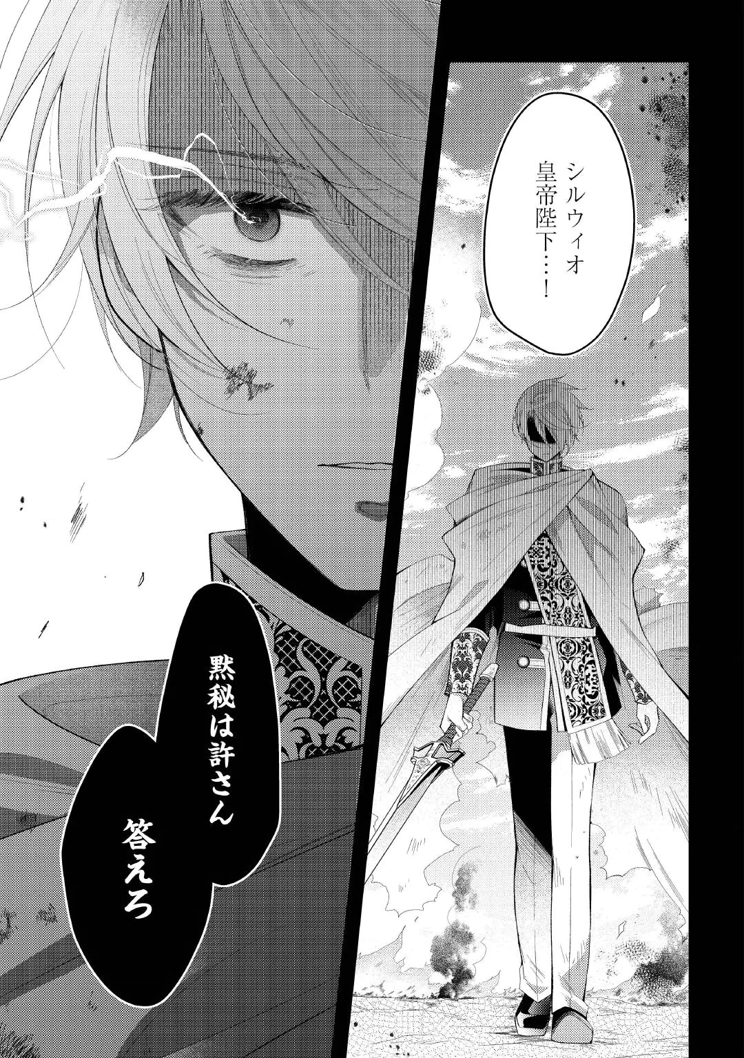 SHINDA OUHI WA NIDOME NO JINSEI WO TANOSHIMIMASU Chap 20.1 - Pic 11