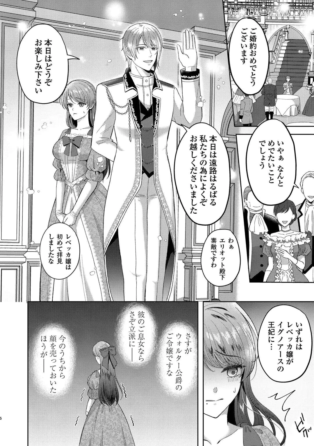 TENSEI SHITARA KYONYU BIJIN DATTA NODE, AKUJO NI NATTE DEMO SUKI NA HITO WO YUWAKU SHIMASU Chap 1 - Pic 6