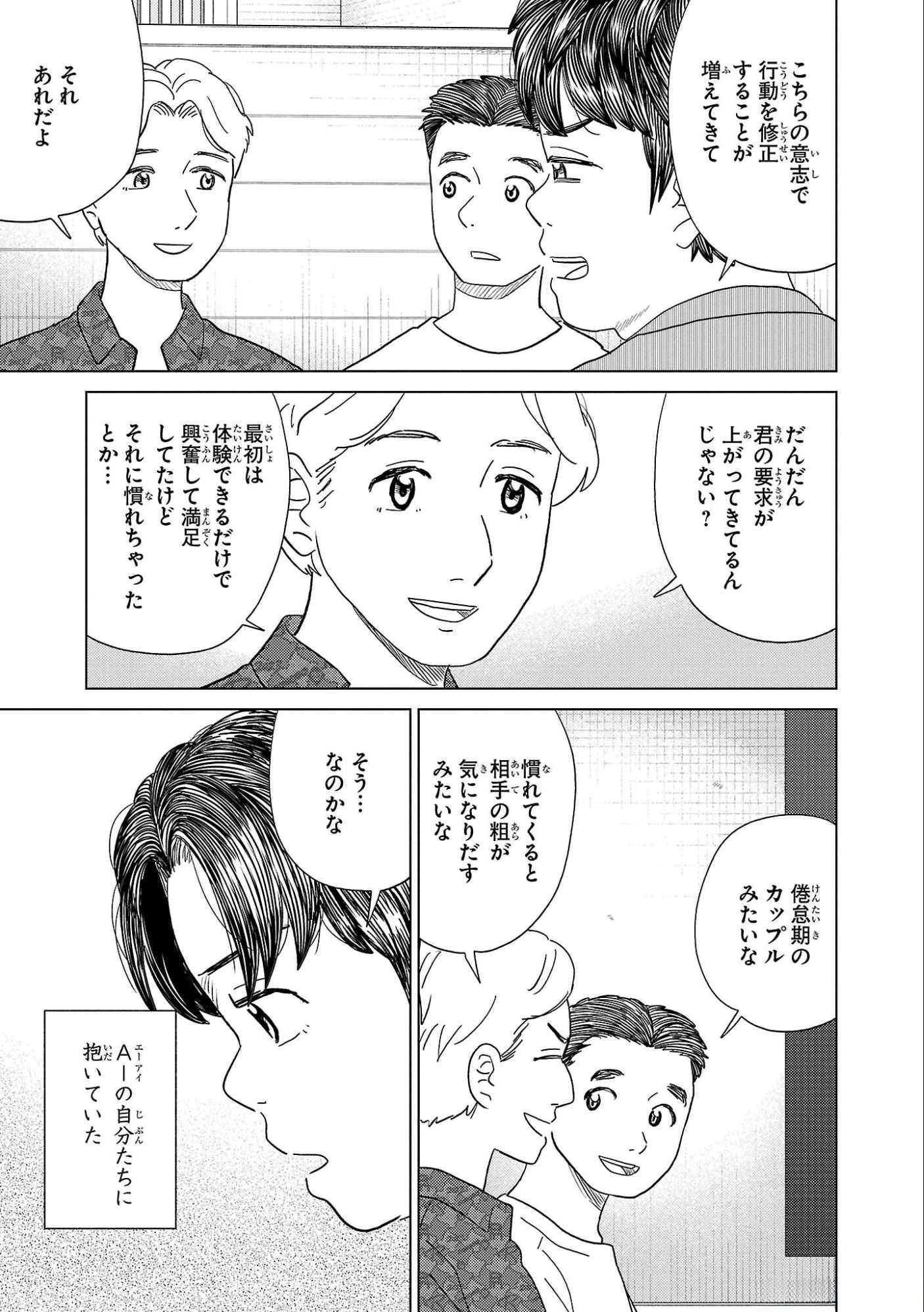 AI NO NOKO DENSHI BLUE AGE Chap 35 - Pic 11
