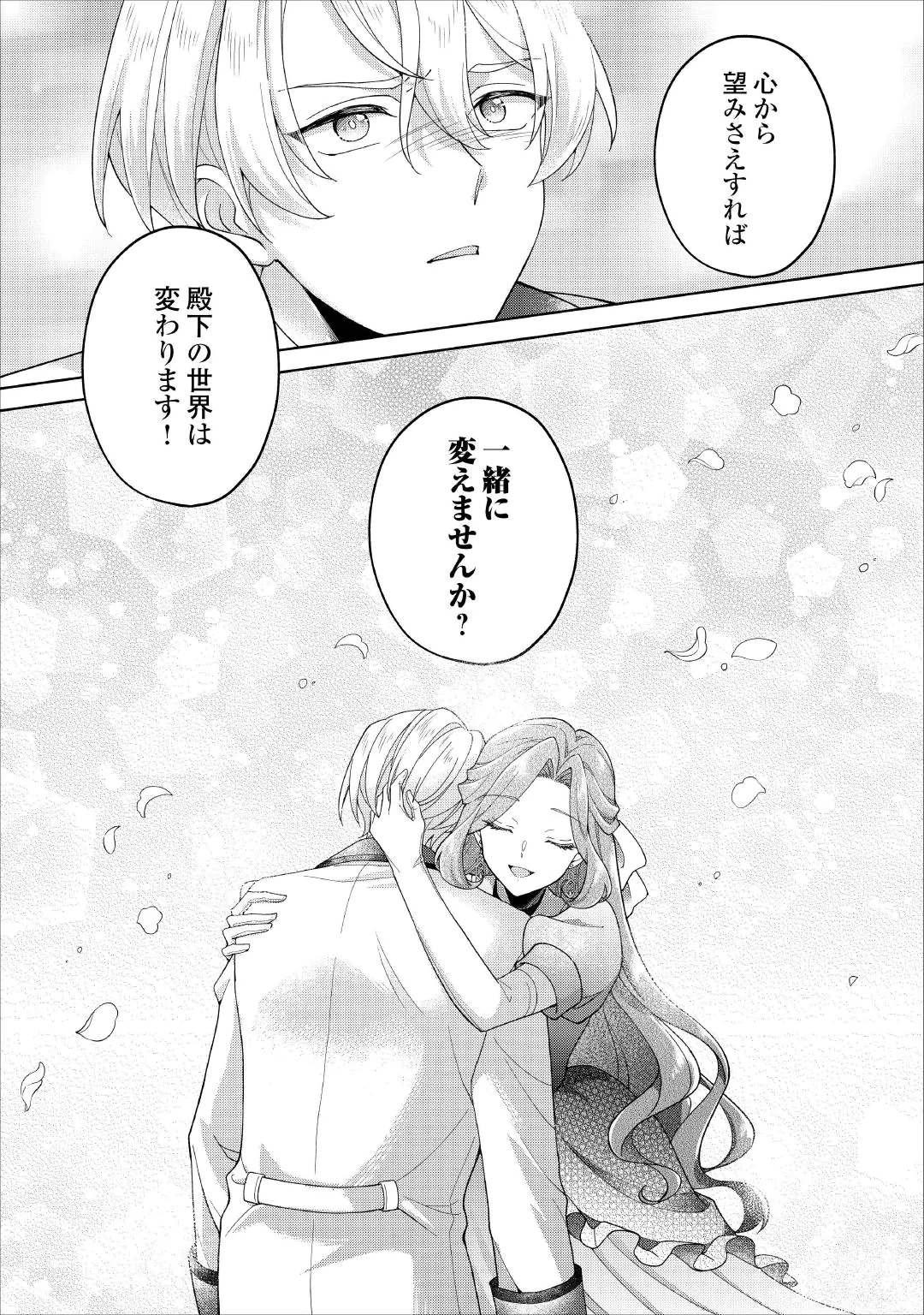 AKUYAKU REIJOU WA SOUTEIGAI NO DEKIAI NI KONWAKU CHU Chap 1 - Pic 36