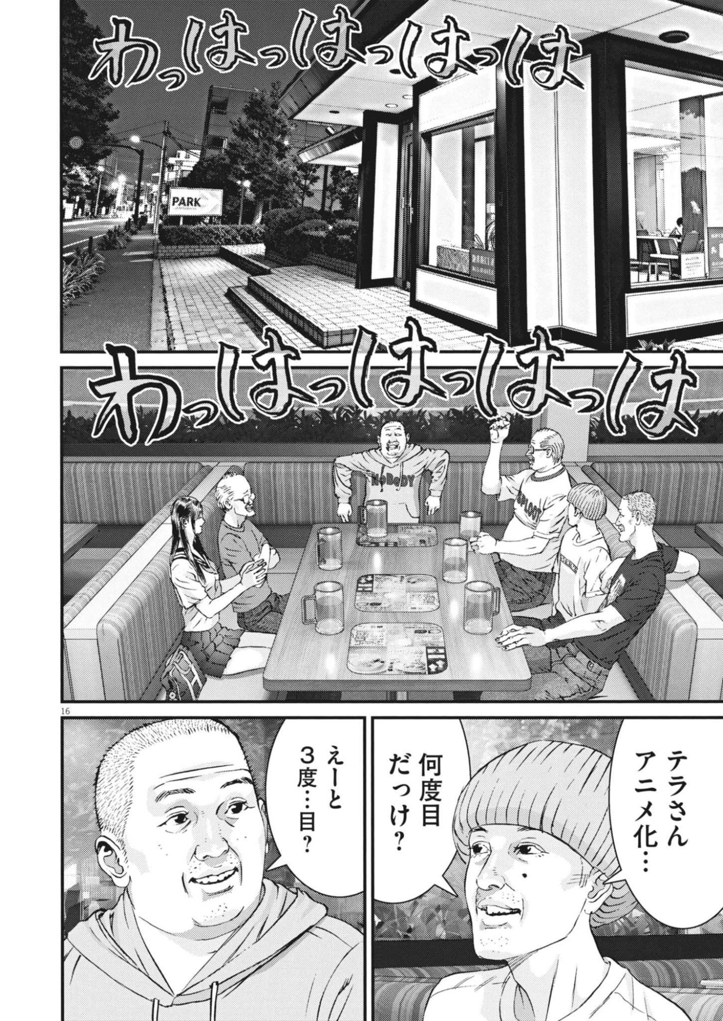 KANREKI HIME Chap 16 - Pic 16