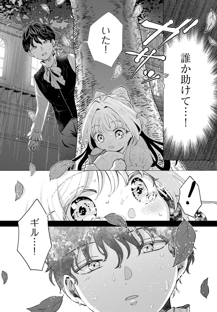 KAKUSHIGO? IIE, TSUMA DESU! ~DANNA SAMA, SONO KAHOGO NA SHUUAI WA CHOTTO GOKAI WO MANEKU TO OMOU NO~ Chap 3.2 - Pic 7