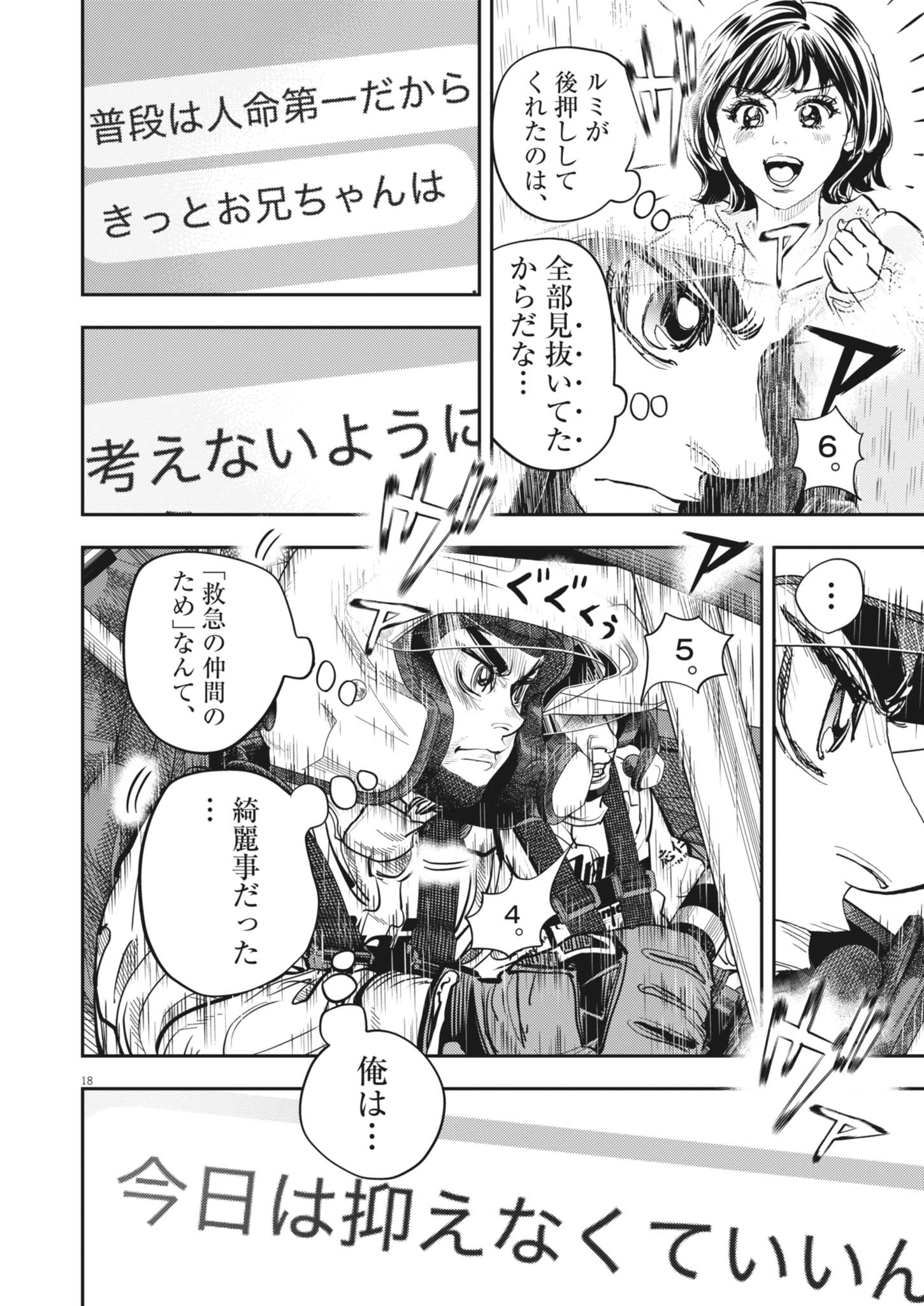 NON-VISION COMBAT IRONRECCE Chap 11 - Pic 18