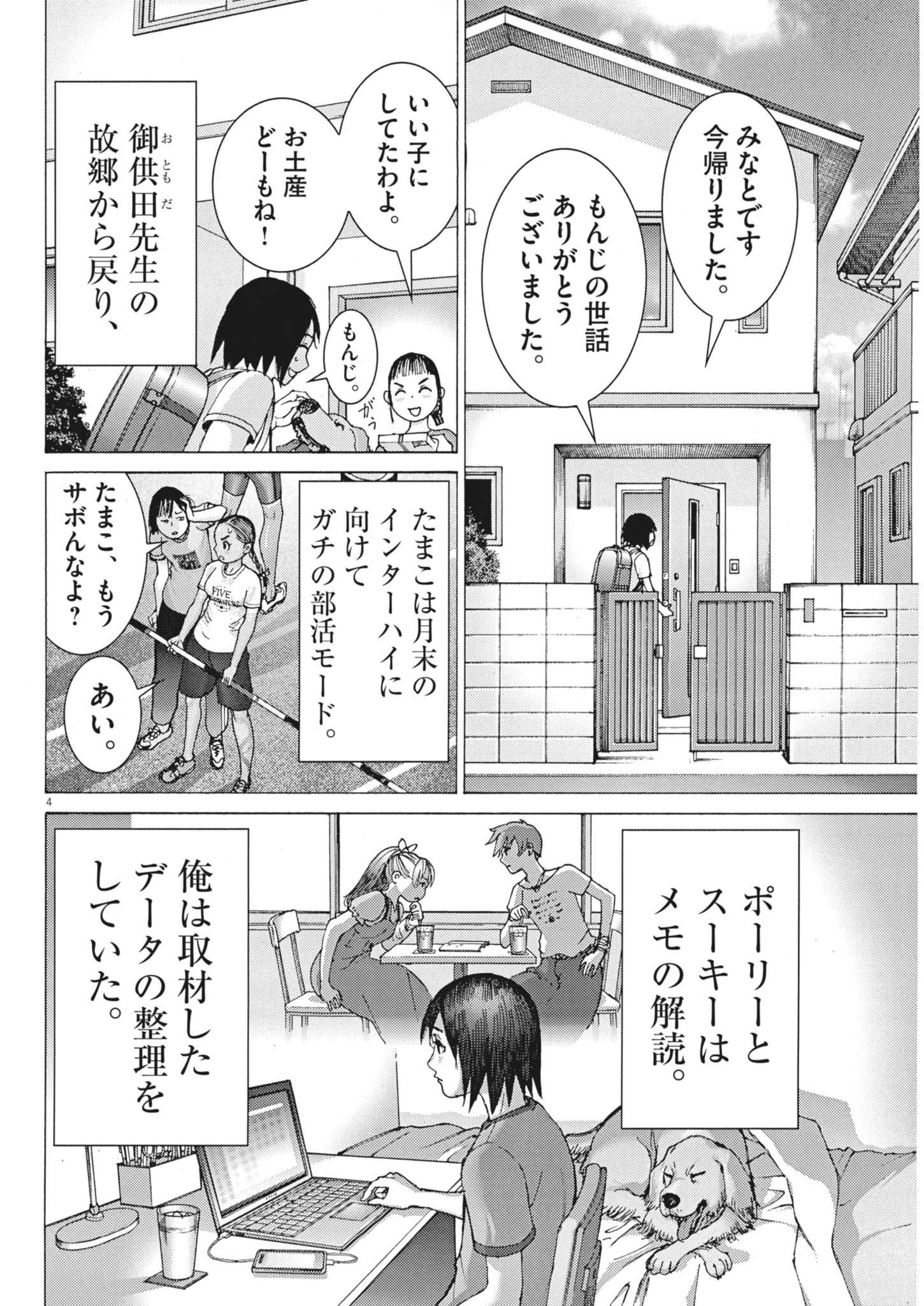 MANAZASHI TAMAKO NO JIYU KENKYU Chap 17 - Pic 4