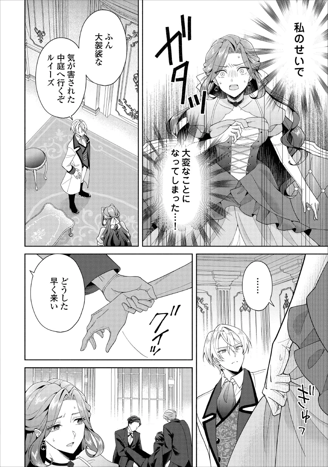 AKUYAKU REIJOU WA SOUTEIGAI NO DEKIAI NI KONWAKU CHU Chap 1 - Pic 26