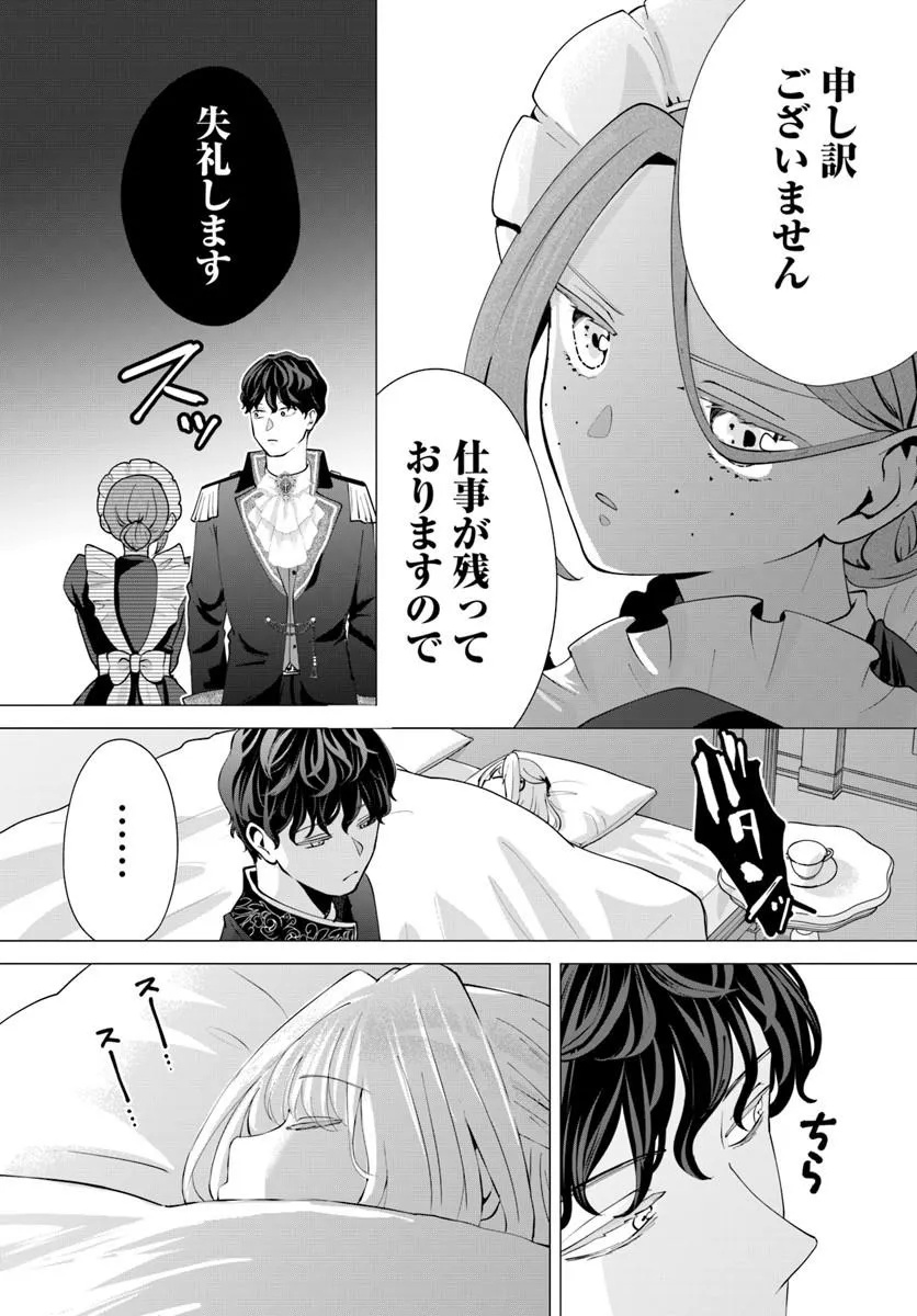 KAKUSHIGO? IIE, TSUMA DESU! ~DANNA SAMA, SONO KAHOGO NA SHUUAI WA CHOTTO GOKAI WO MANEKU TO OMOU NO~ Chap 3.2 - Pic 2