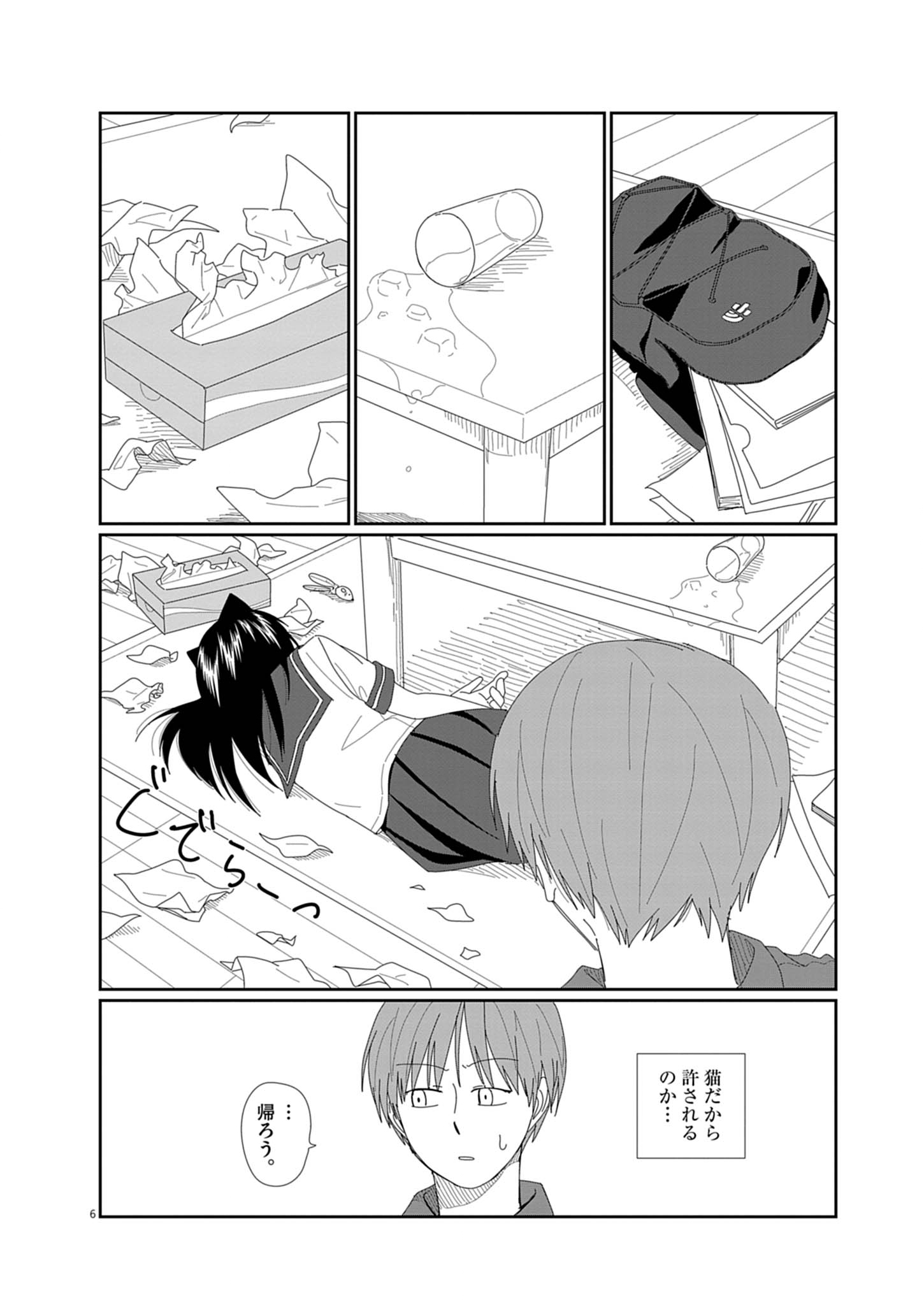 YUUGURE KARA GENKI IPPAI Chap 3 - Pic 6