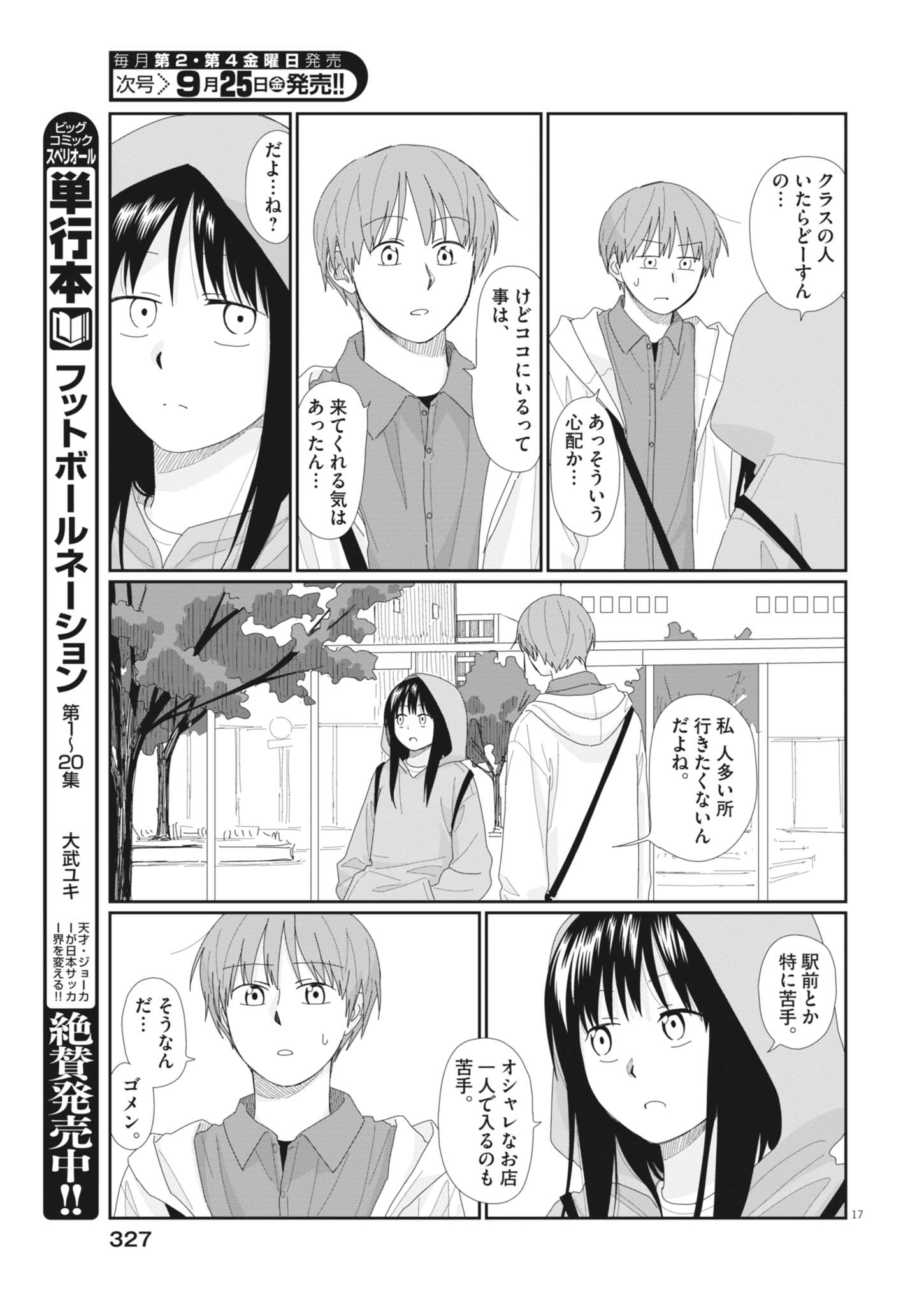 YUUGURE KARA GENKI IPPAI Chap 5 - Pic 17