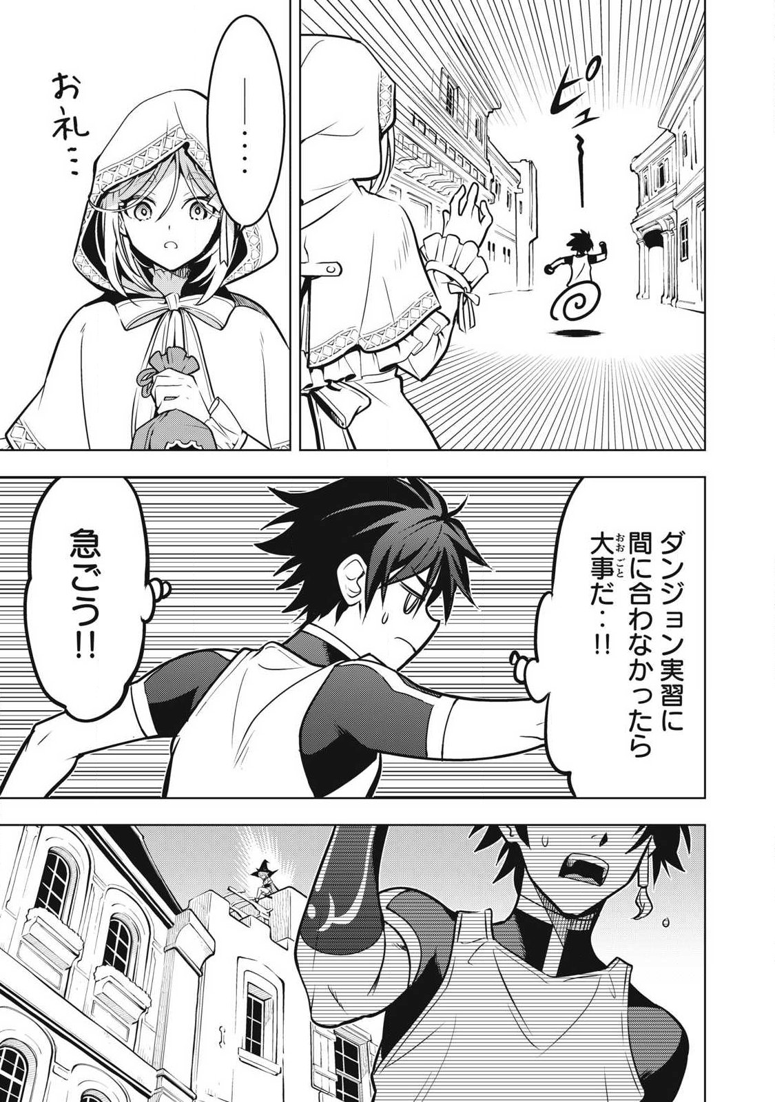 ACADEMY SAIKYOU NO MOB HEALER: SHINIGEE SEKAI NO MOB NI TENSEI SHITA ORE WA, HAZURE JOB [HEALER] TO GENSAKU CHISHIKI DE MUSOU SURU Chap 7.2 - Pic 17