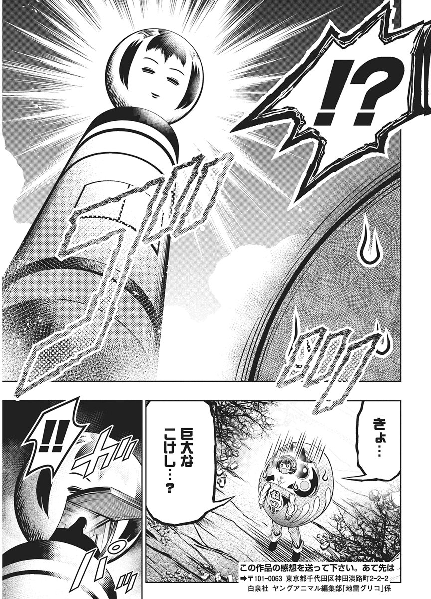 JIRAI GURIKO Chap 36.5 - Pic 5