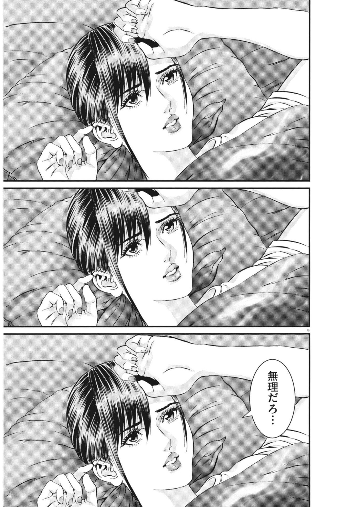 KANREKI HIME Chap 17 - Pic 9