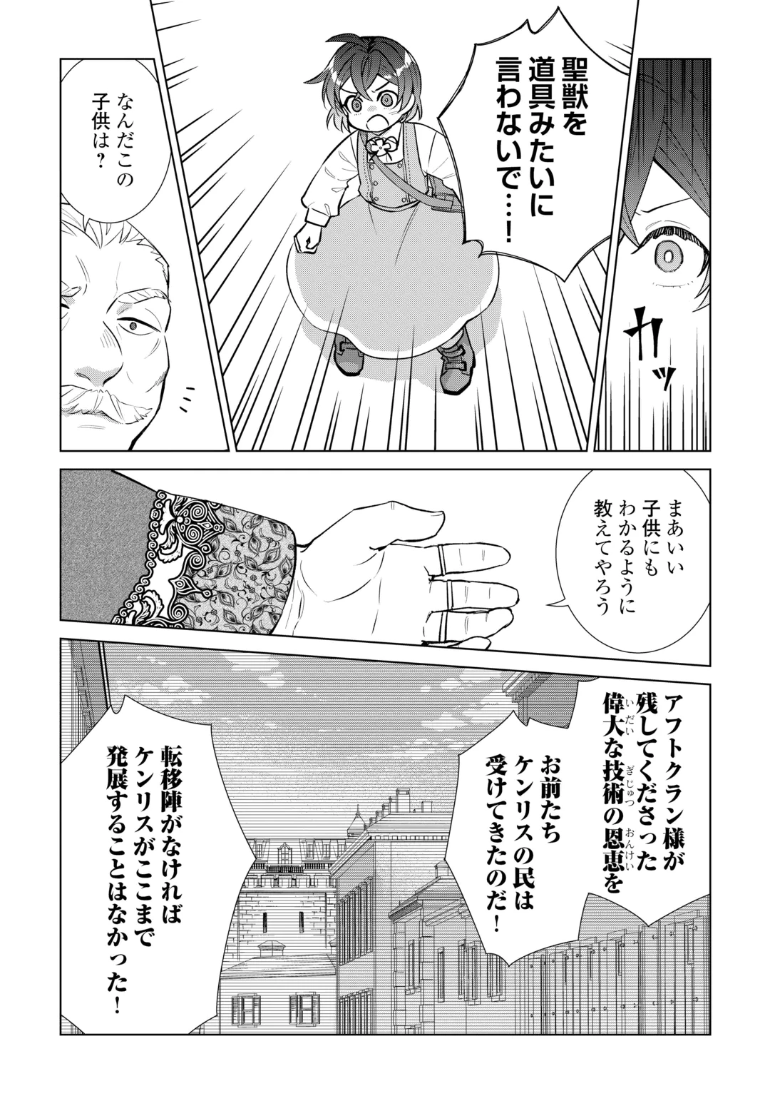 TENSEI YOUJO WA ONEGAI SHITAI Chap 24 - Pic 14