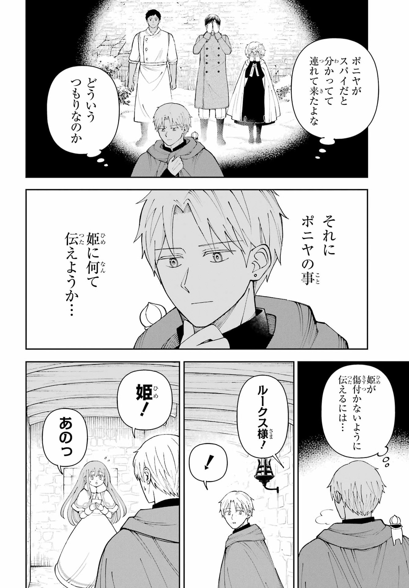 HINEKURE KISHI TO FUWAFUWA HIME-SAMA - KOJOU GURASHI TO CHIISANA OUCHI Chap 24 - Pic 4