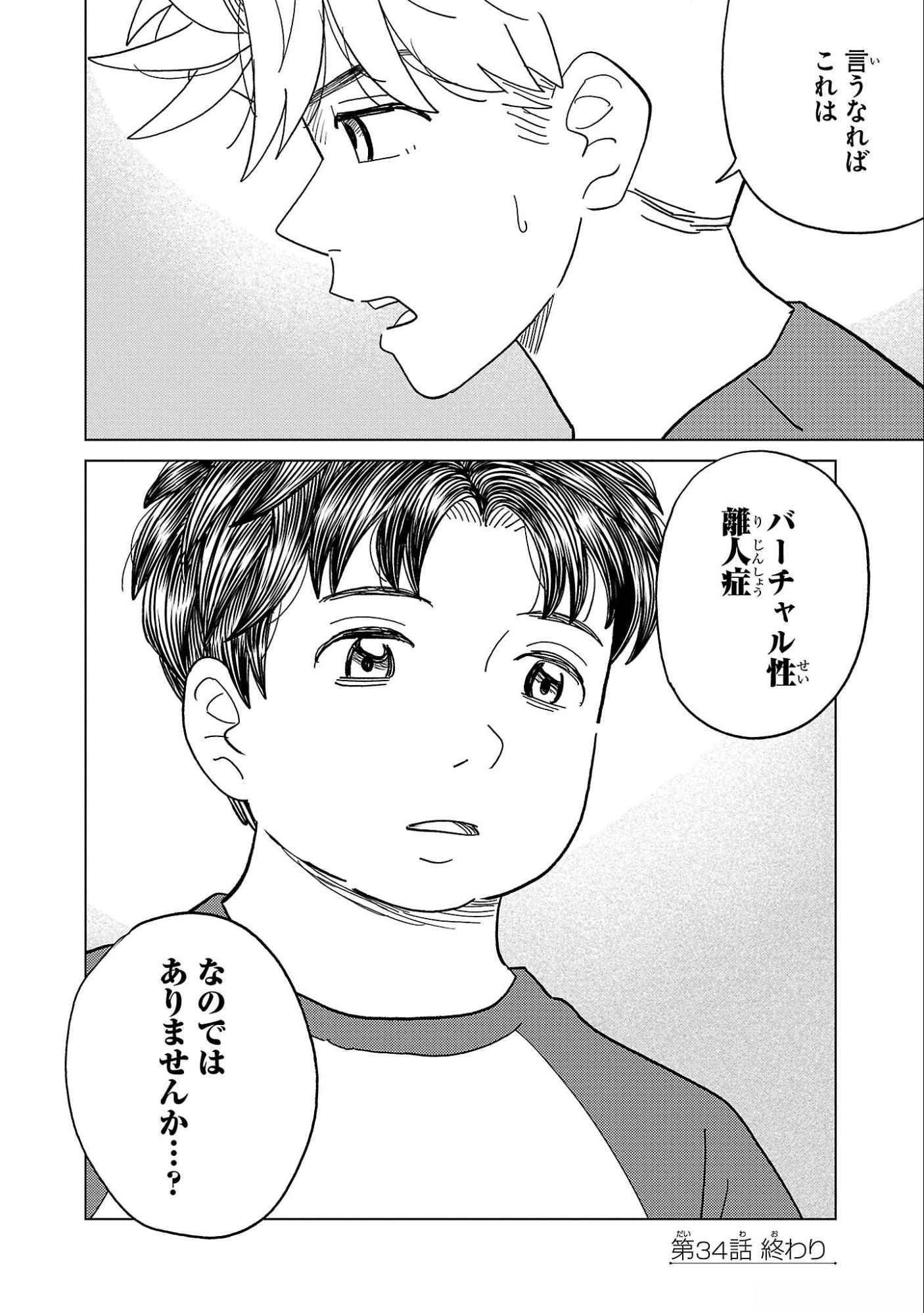 AI NO NOKO DENSHI BLUE AGE Chap 34 - Pic 40