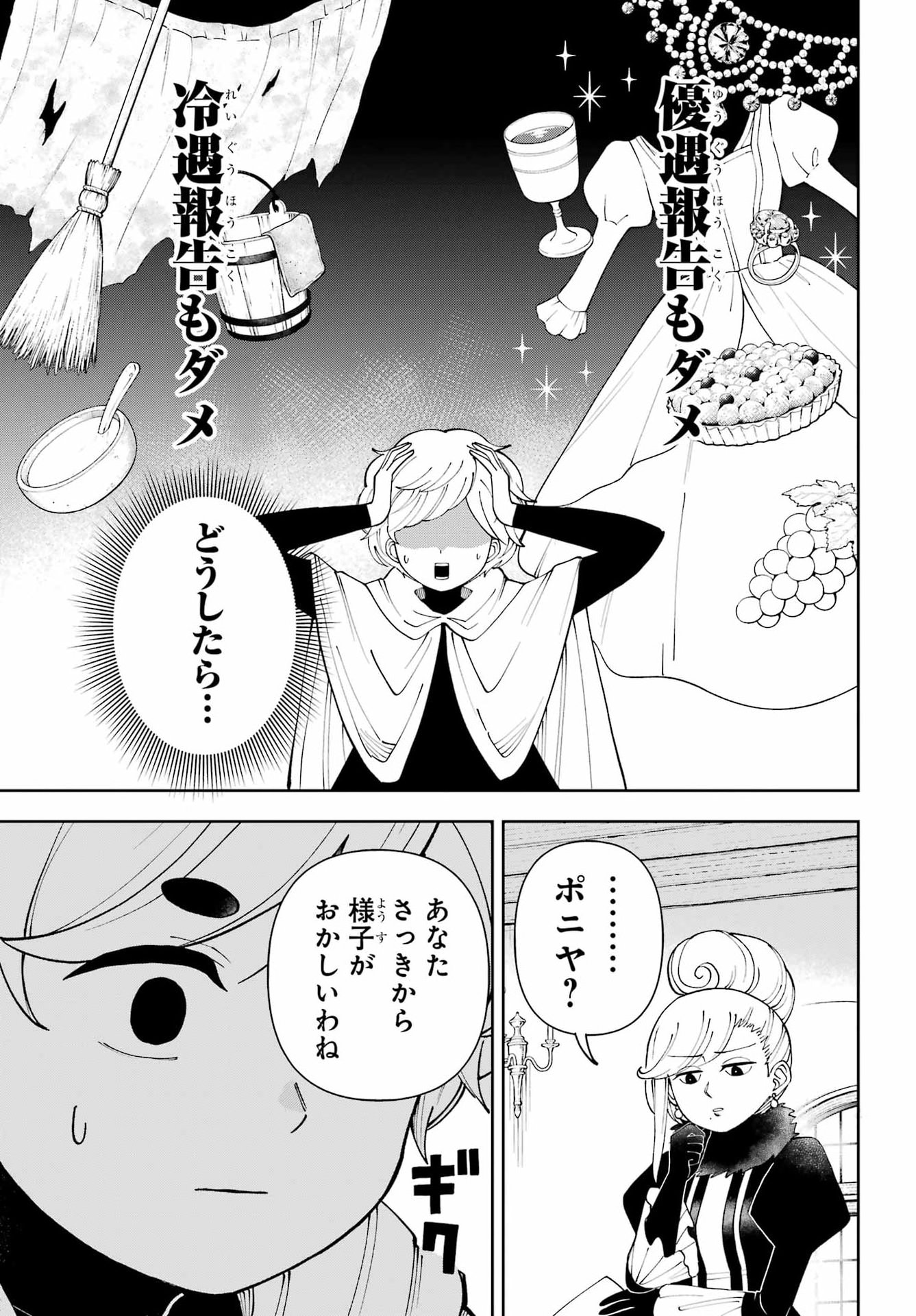 HINEKURE KISHI TO FUWAFUWA HIME-SAMA - KOJOU GURASHI TO CHIISANA OUCHI Chap 24 - Pic 19