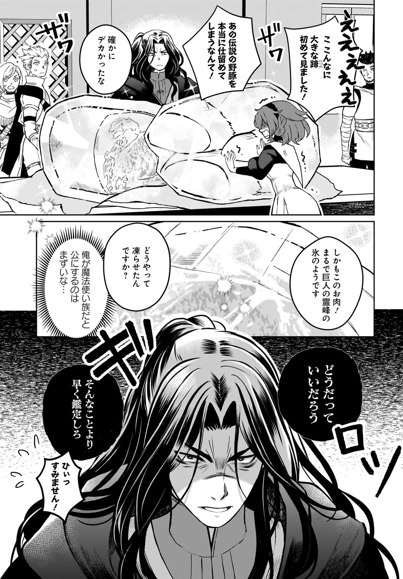 ORE DAKE GA MAHOU TSUKAI ZOKU NO ISEKAI Chap 2.1 - Pic 13